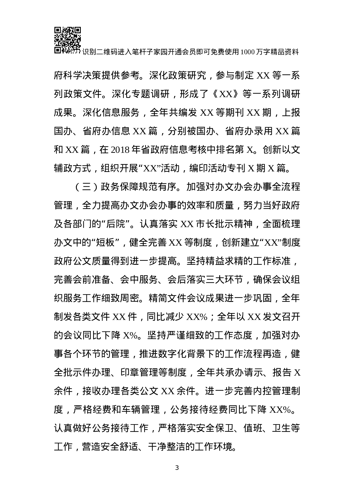 XX年办公室总结范文（10篇）.docx 第3页