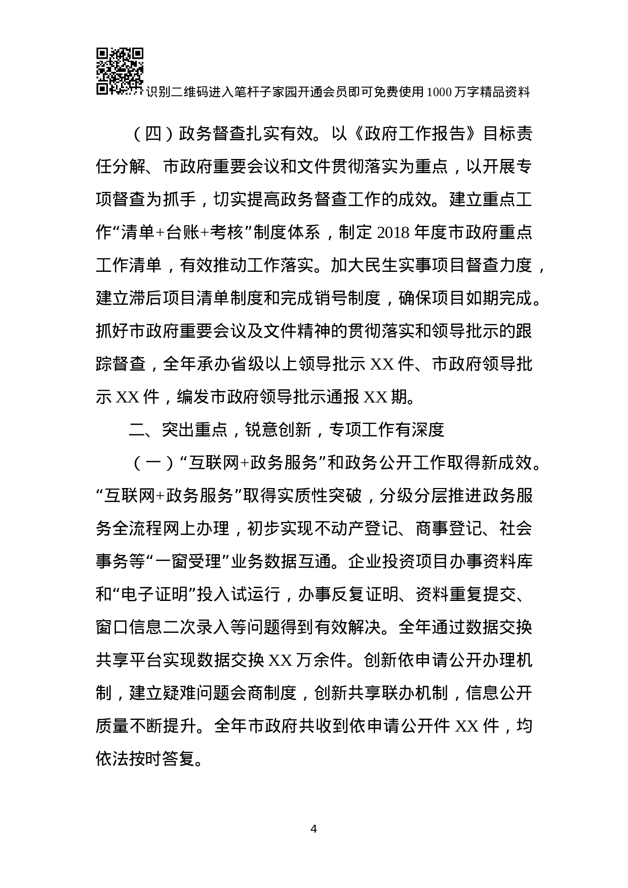 XX年办公室总结范文（10篇）.docx 第4页