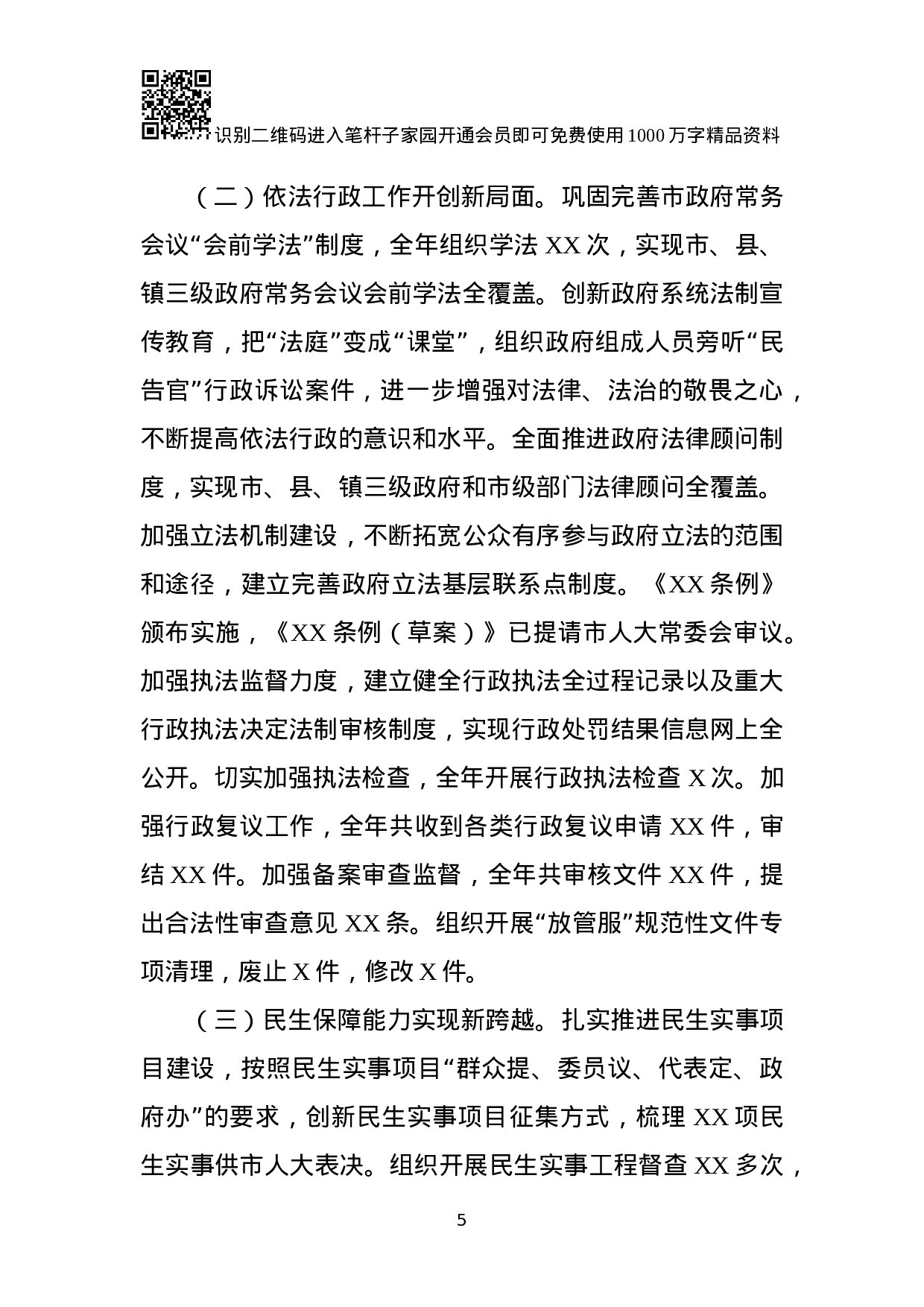 XX年办公室总结范文（10篇）.docx 第5页