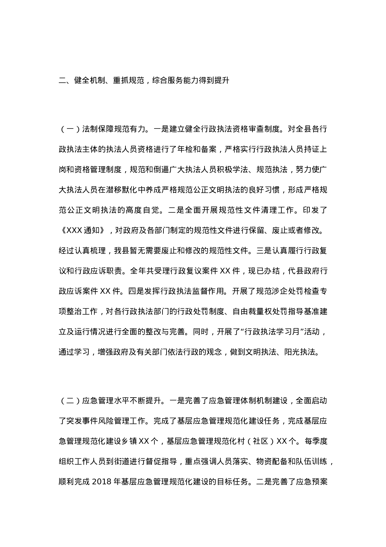 XX年办公室工作总结（县政府办3）.docx 第3页