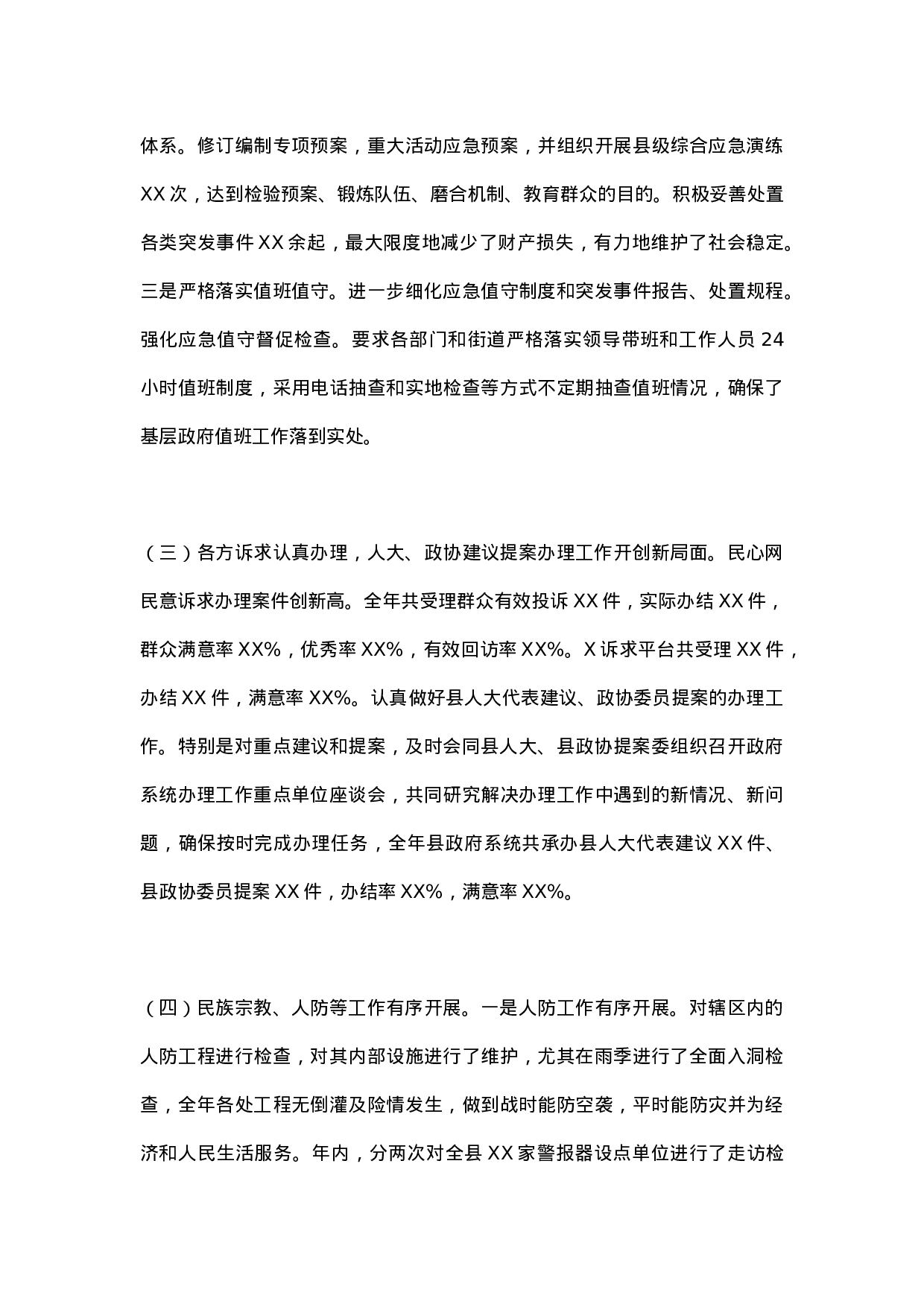 XX年办公室工作总结（县政府办3）.docx 第4页