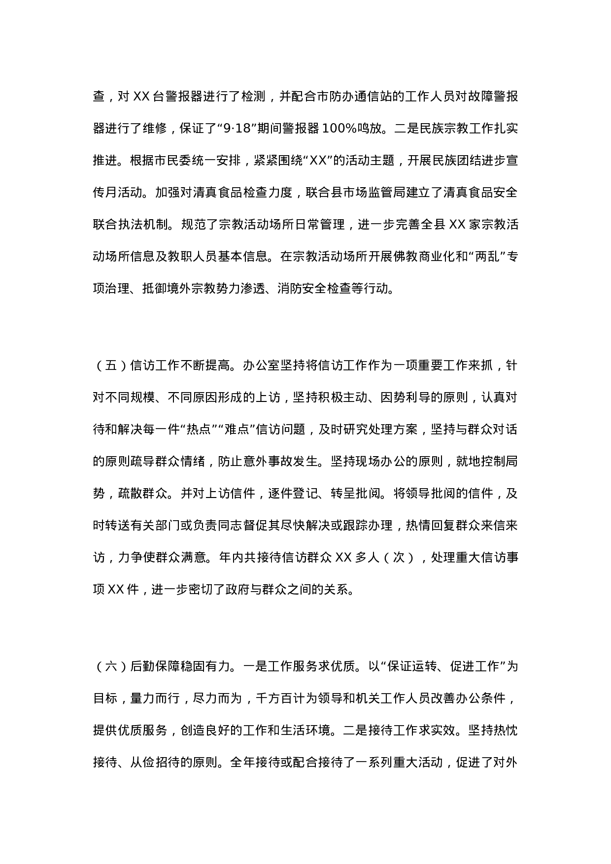 XX年办公室工作总结（县政府办3）.docx 第5页