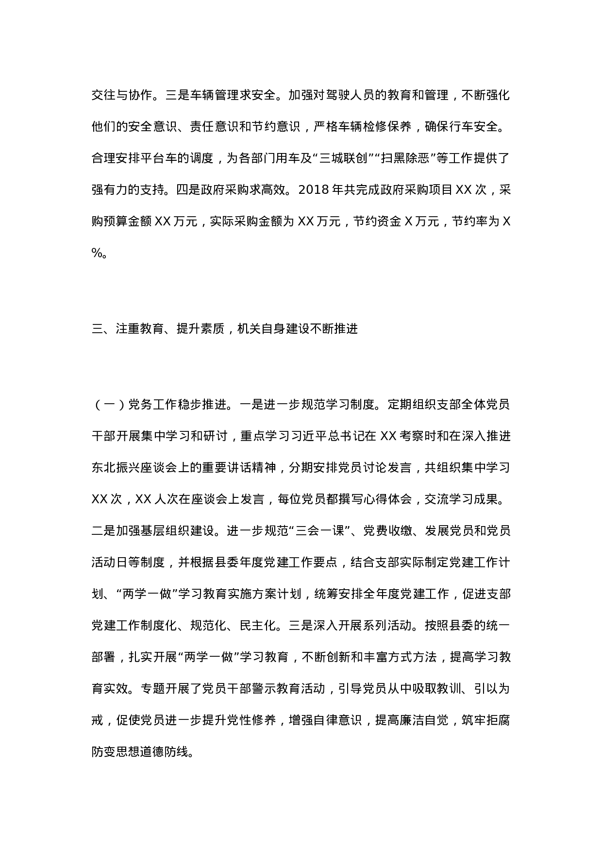 XX年办公室工作总结（县政府办3）.docx 第6页