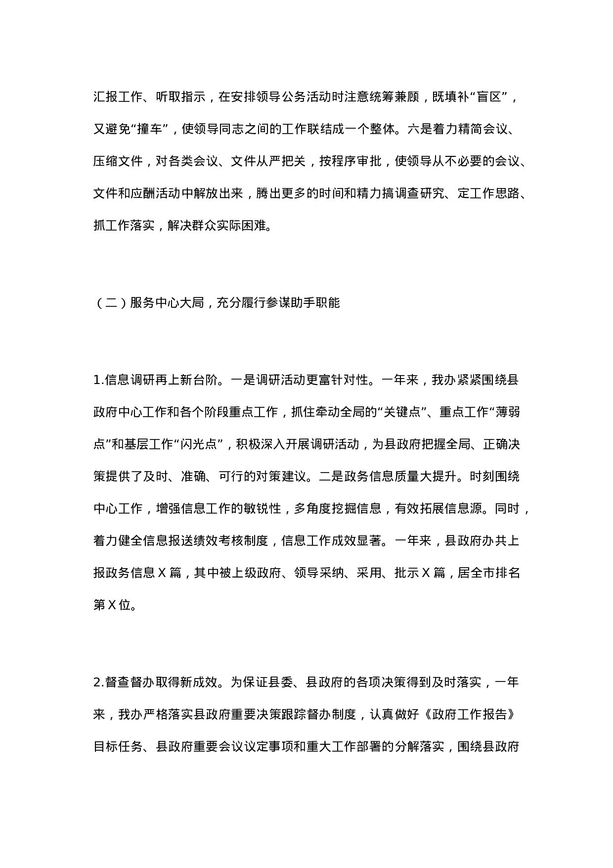 XX年办公室工作总结（县政府办1）.docx 第3页