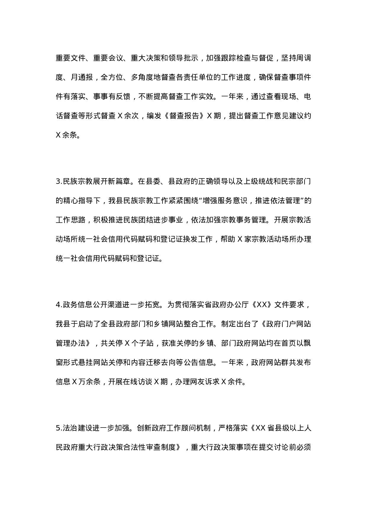 XX年办公室工作总结（县政府办1）.docx 第4页