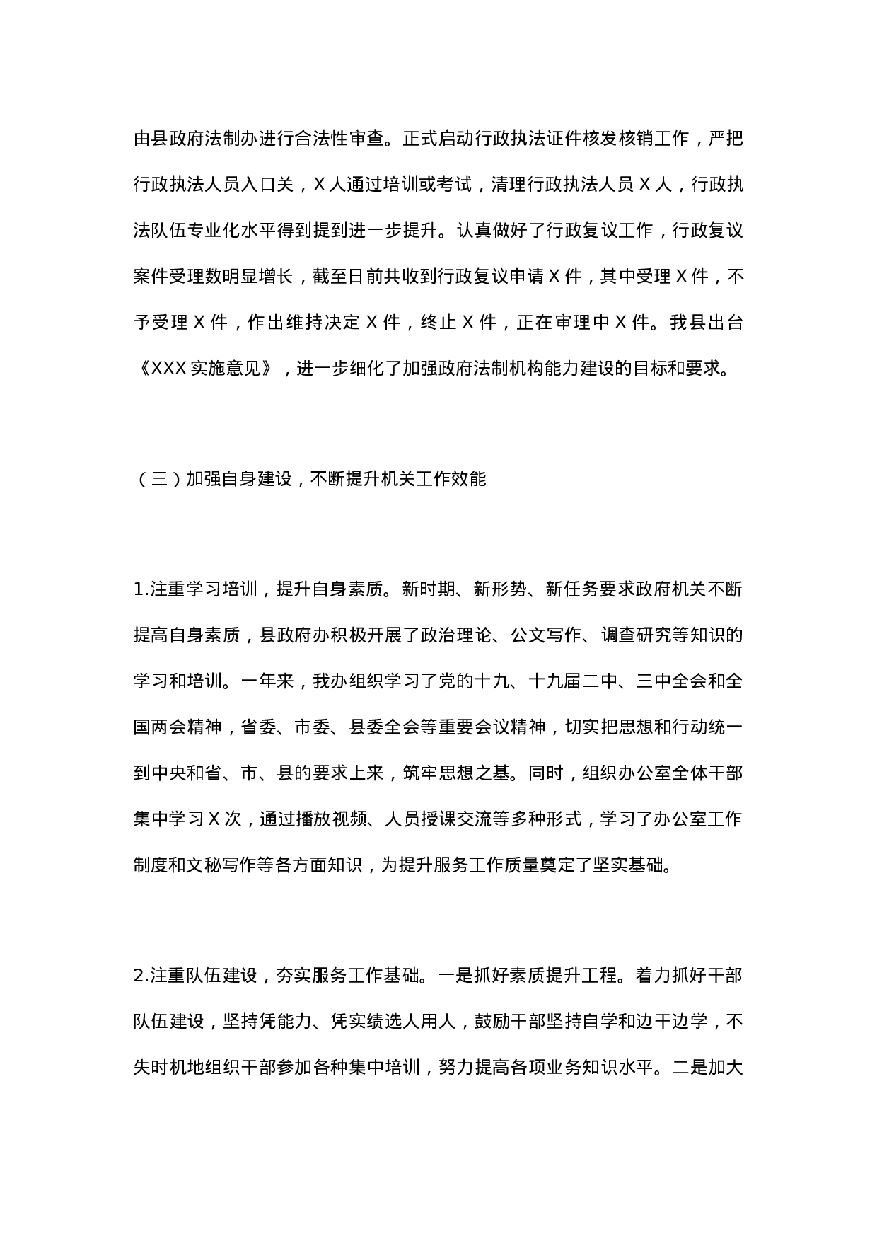 XX年办公室工作总结（县政府办1）.docx 第5页