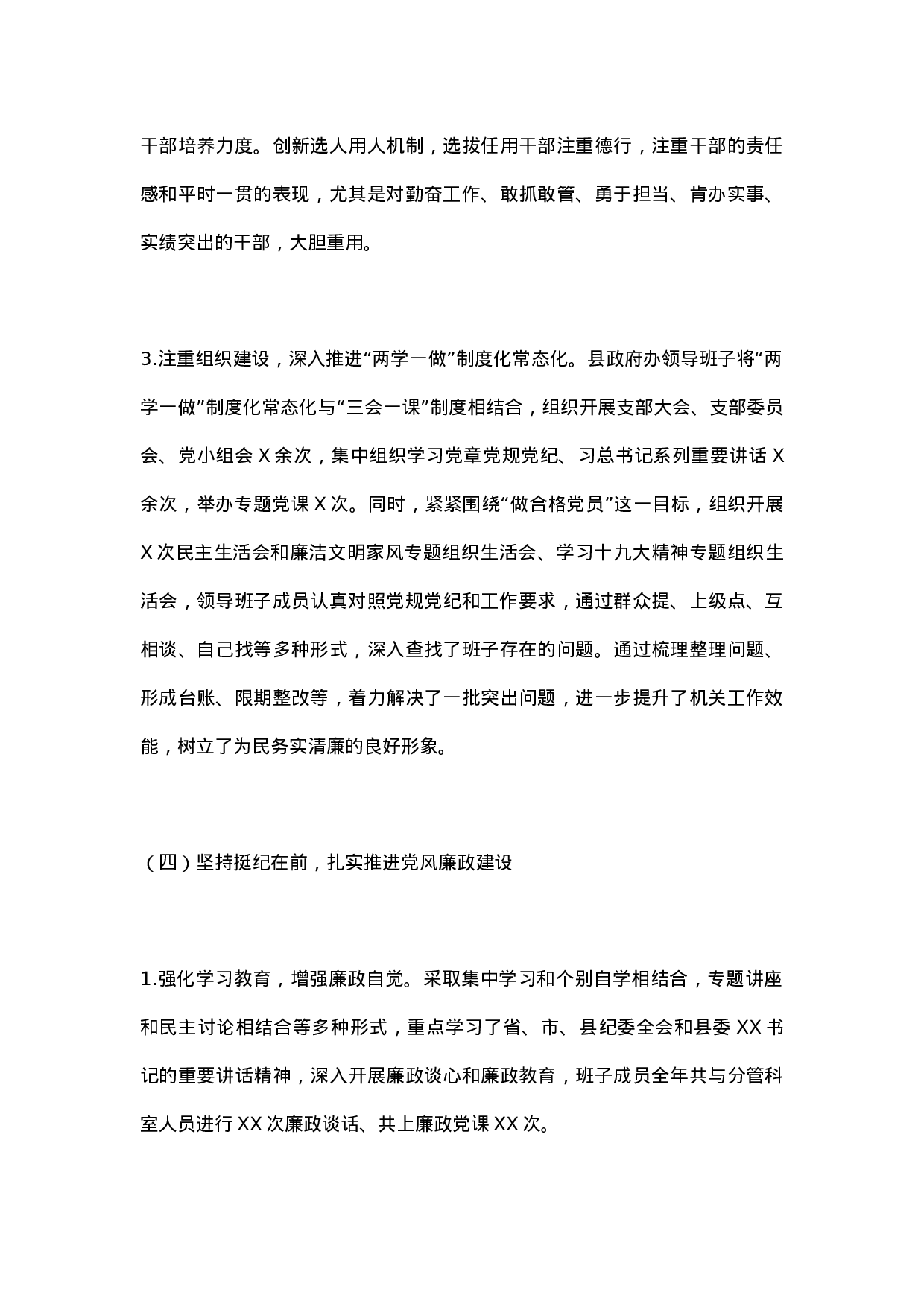 XX年办公室工作总结（县政府办1）.docx 第6页