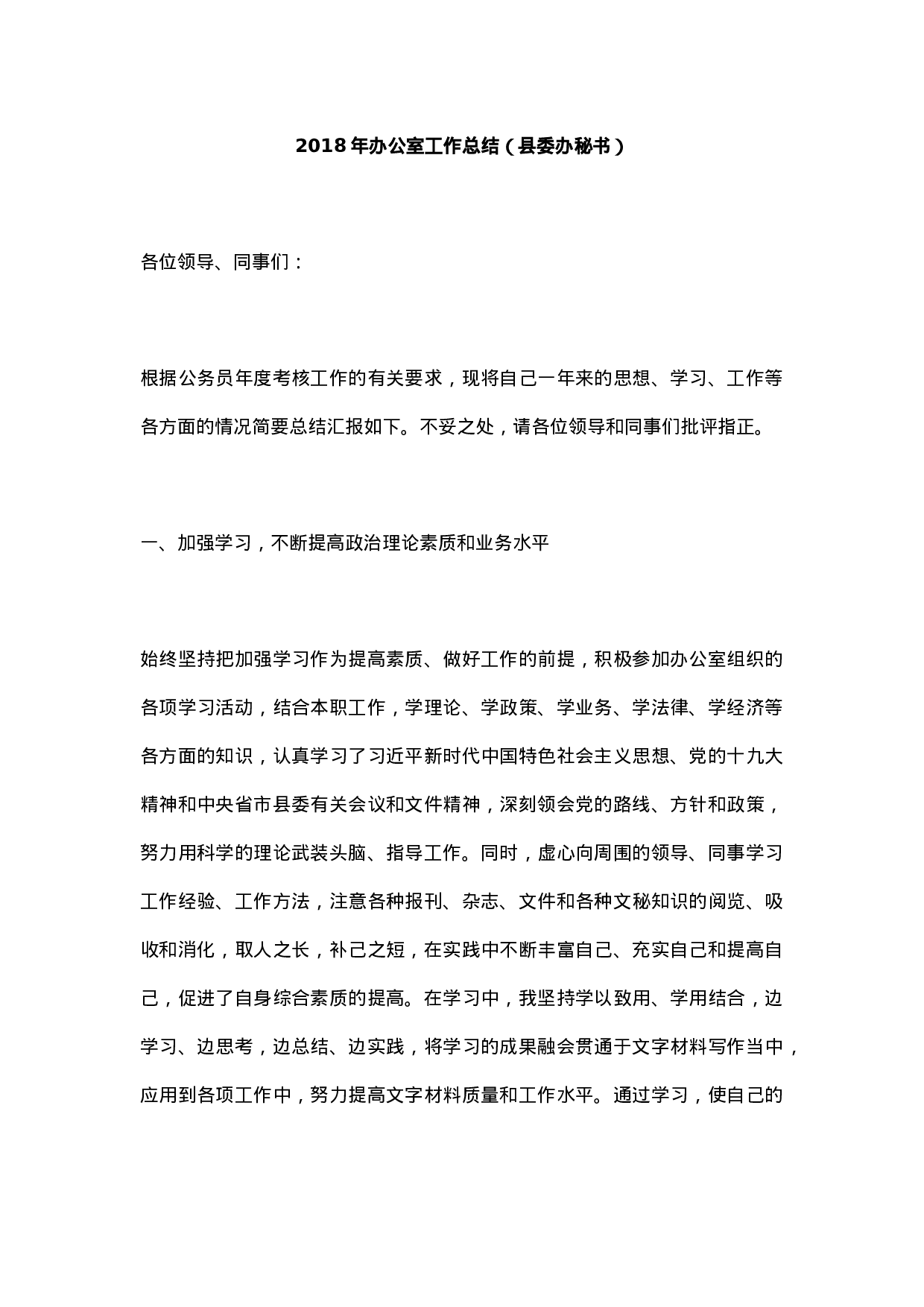 XX年办公室工作总结（县委办秘书）.docx 第1页