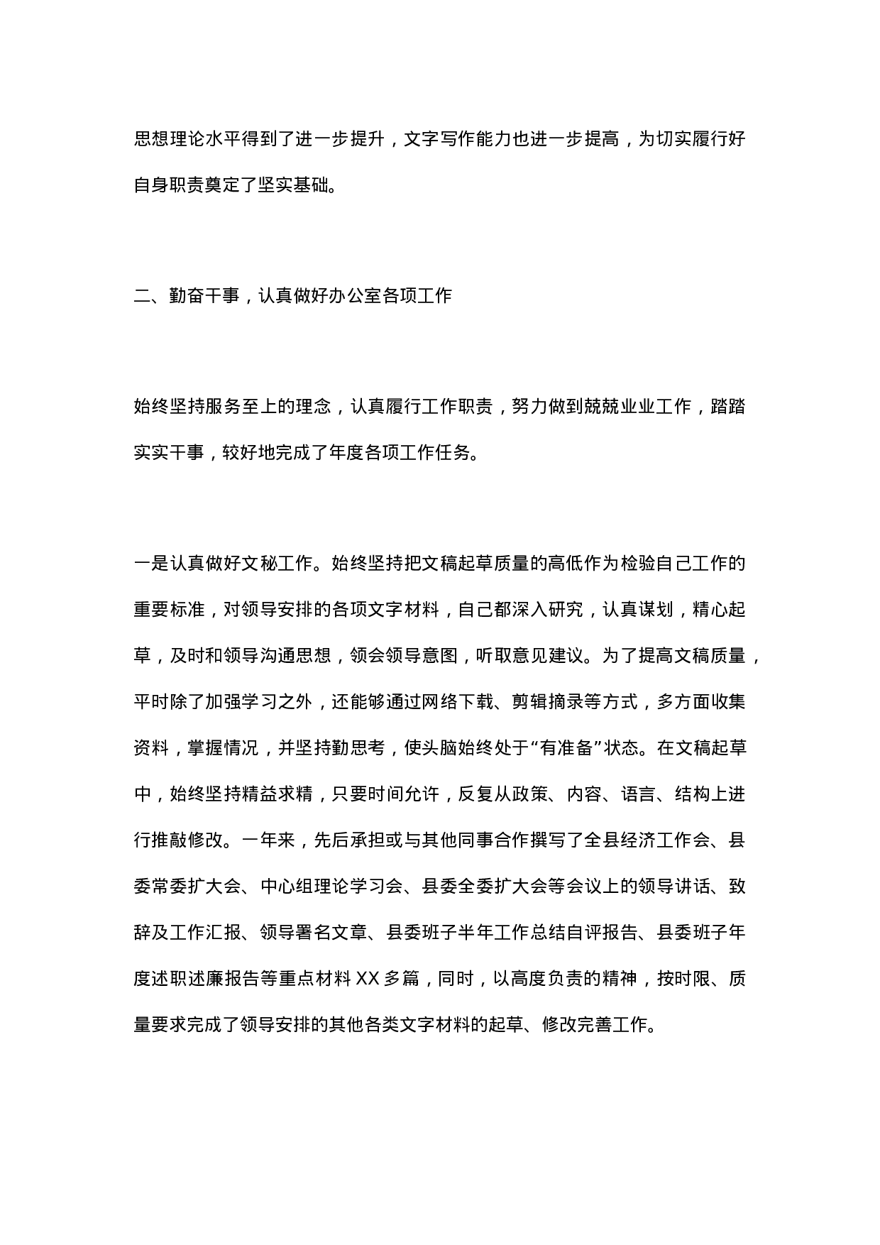 XX年办公室工作总结（县委办秘书）.docx 第2页