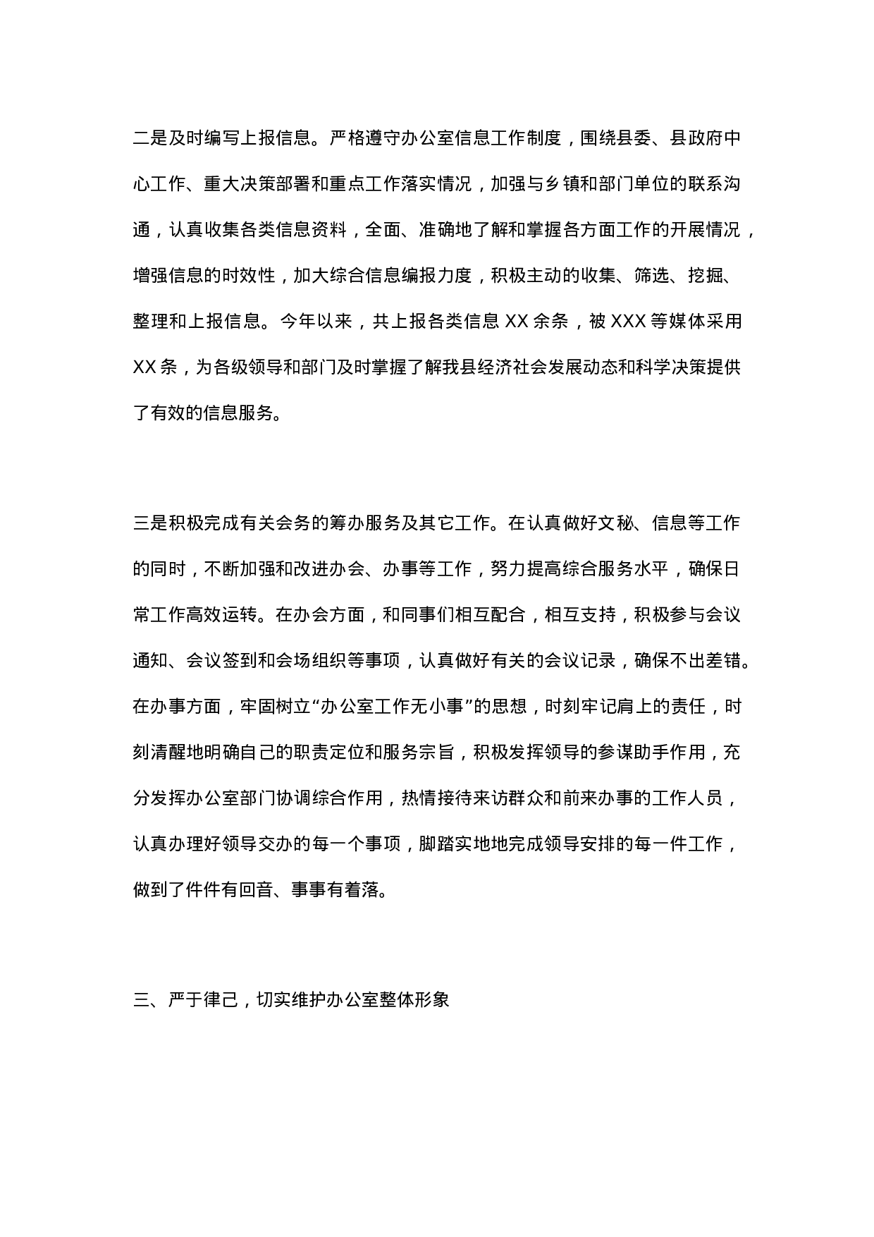 XX年办公室工作总结（县委办秘书）.docx 第3页