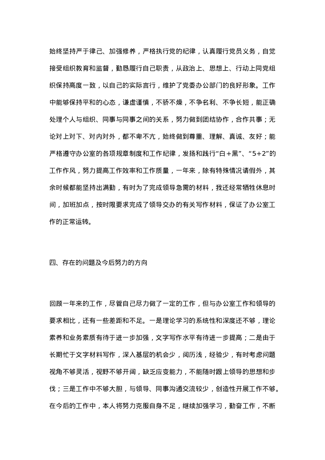 XX年办公室工作总结（县委办秘书）.docx 第4页