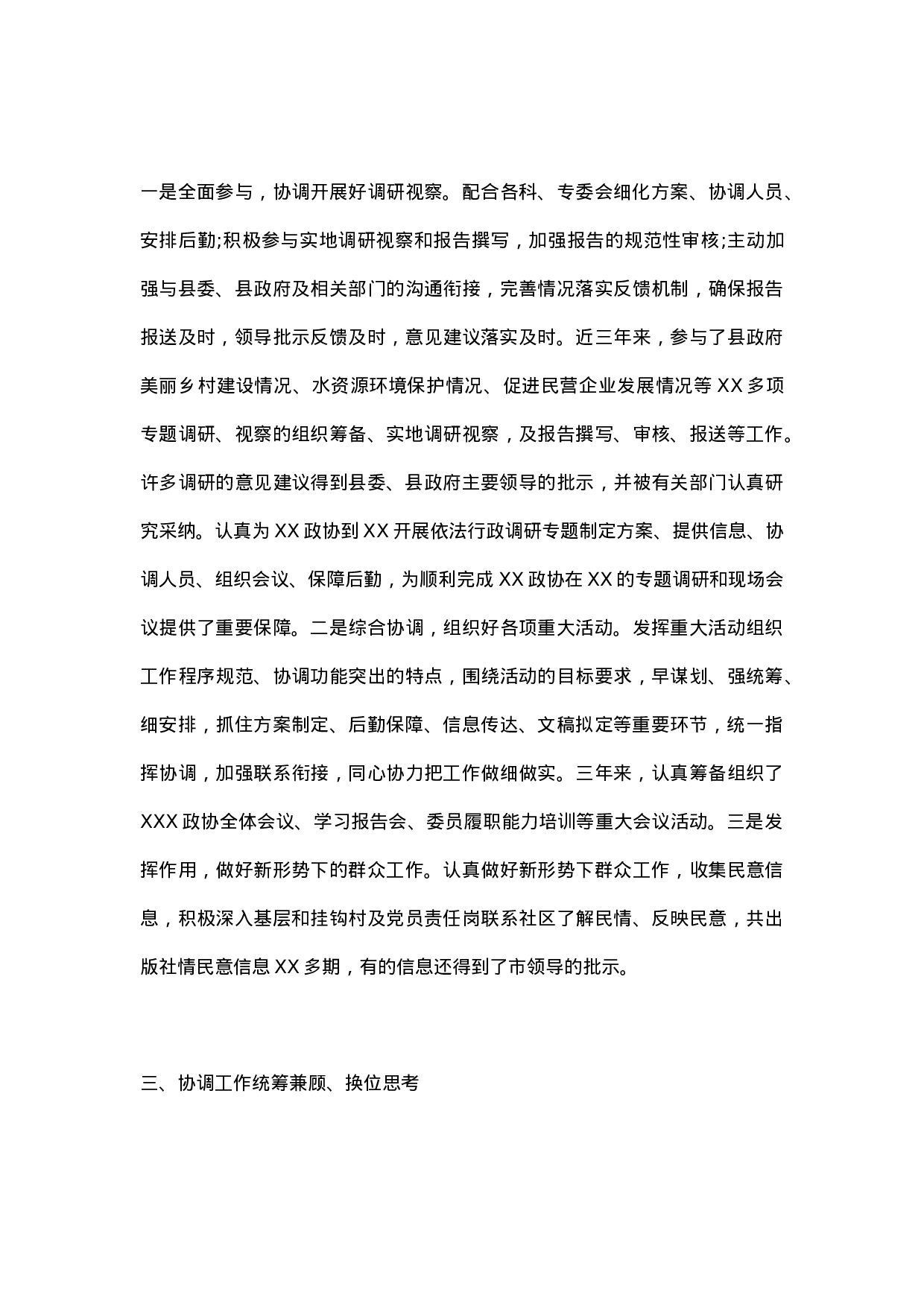 XX年办公室工作总结（市政协办）.docx 第3页