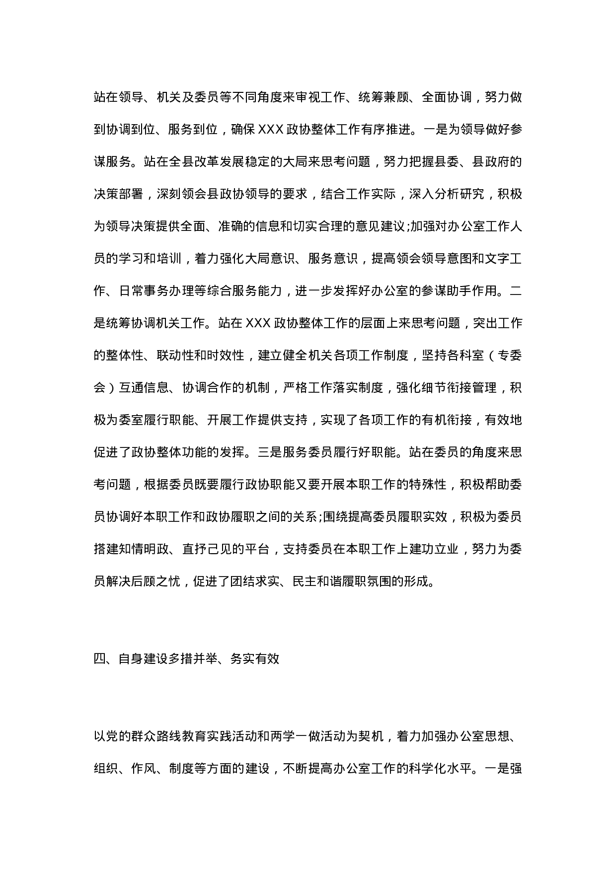 XX年办公室工作总结（市政协办）.docx 第4页