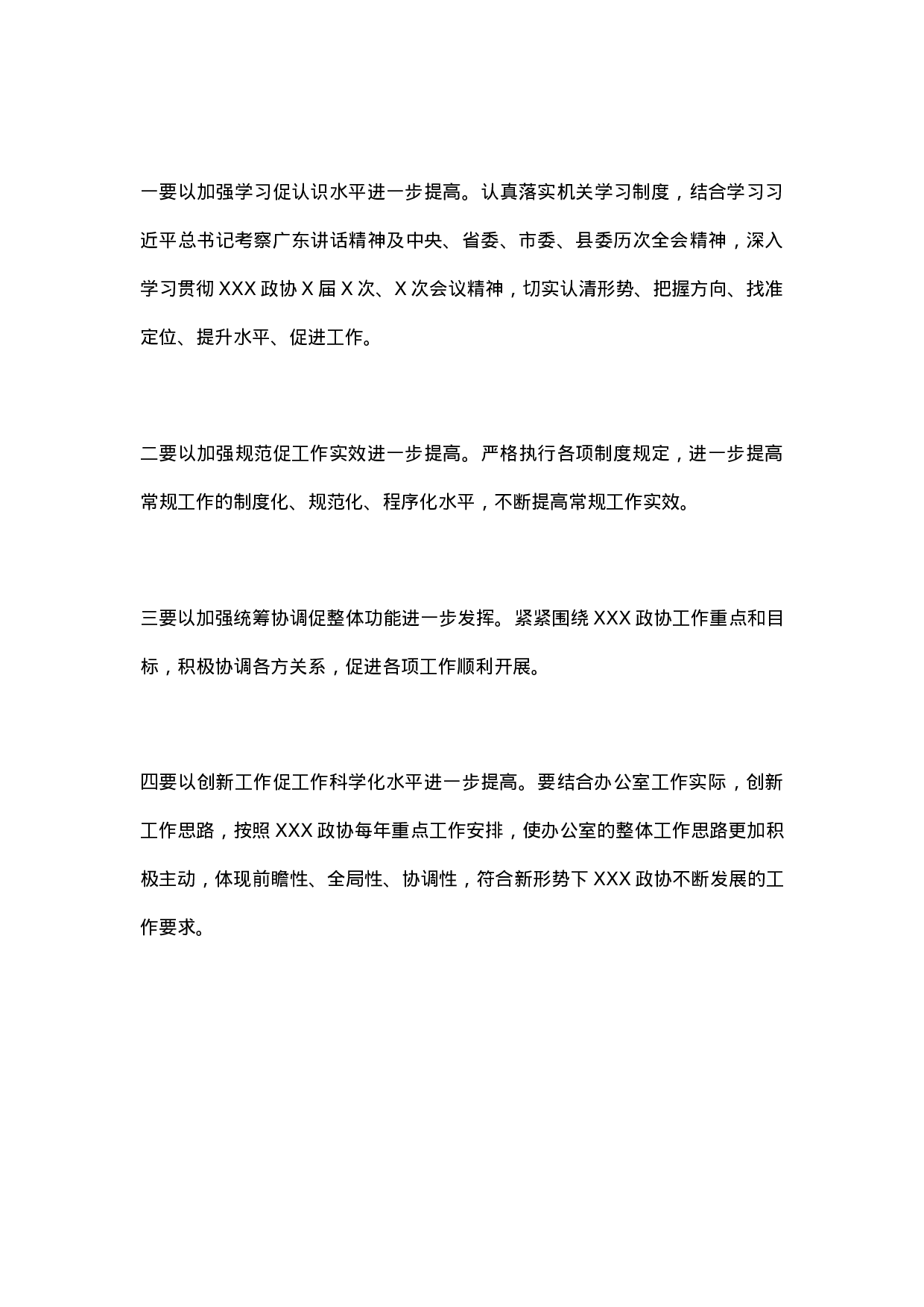 XX年办公室工作总结（市政协办）.docx 第6页