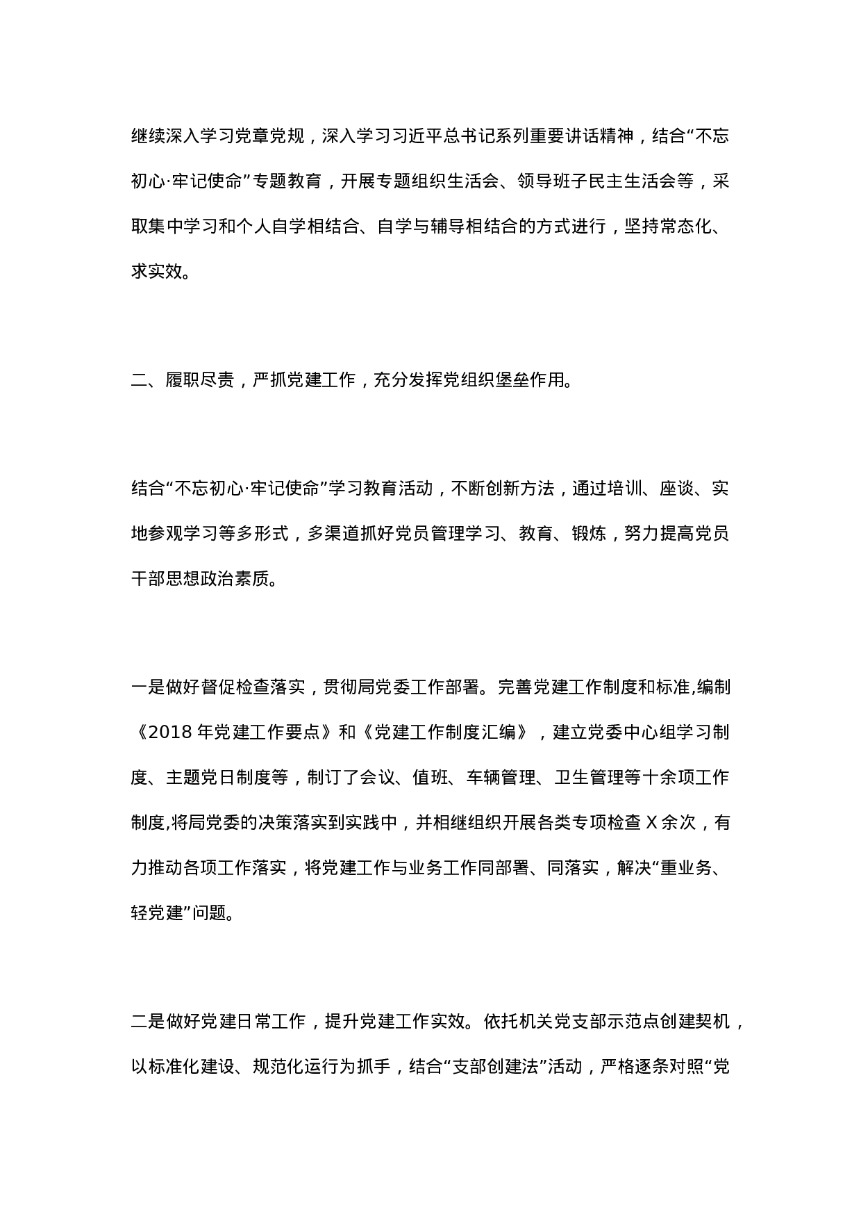 XX年办公室工作总结（市党委办主任）.docx 第2页