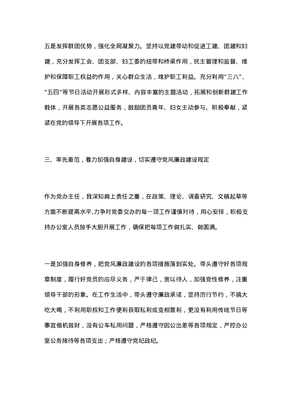 XX年办公室工作总结（市党委办主任）.docx 第4页