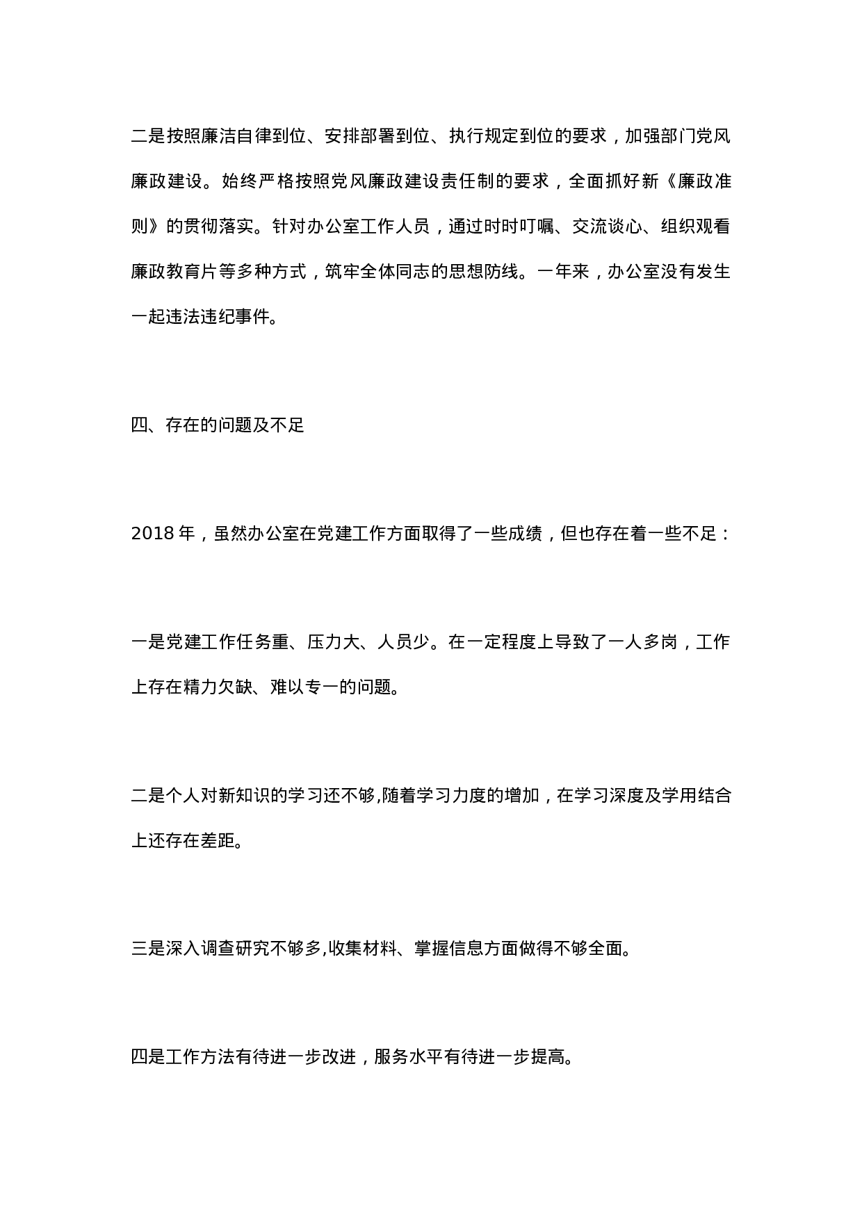 XX年办公室工作总结（市党委办主任）.docx 第5页