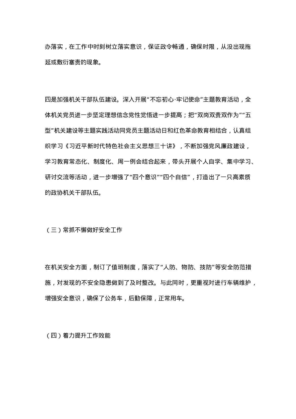 XX年办公室工作总结（区政协办）.docx 第3页