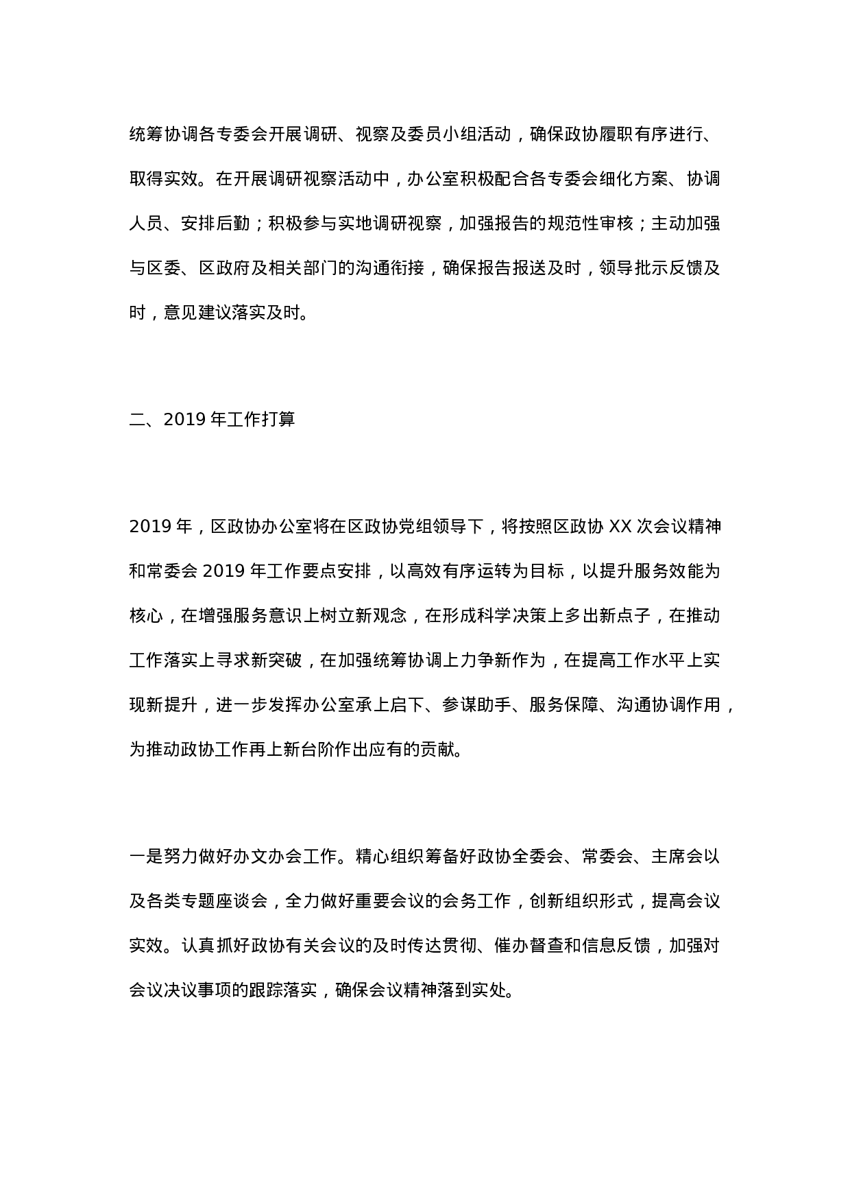 XX年办公室工作总结（区政协办）.docx 第4页