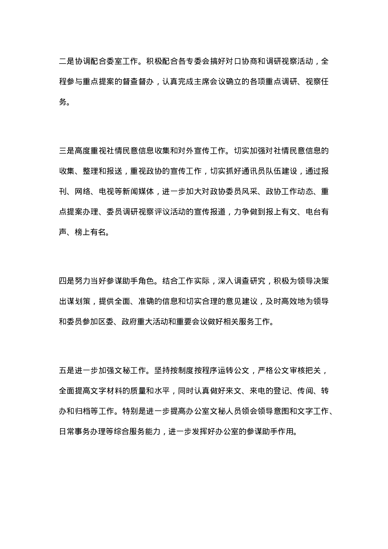 XX年办公室工作总结（区政协办）.docx 第5页