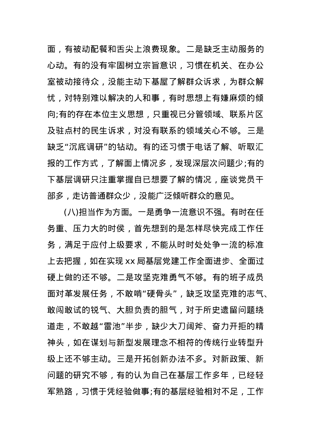 XX年班子“讲严立”警示教育对照检查材料（范文）.docx 第5页
