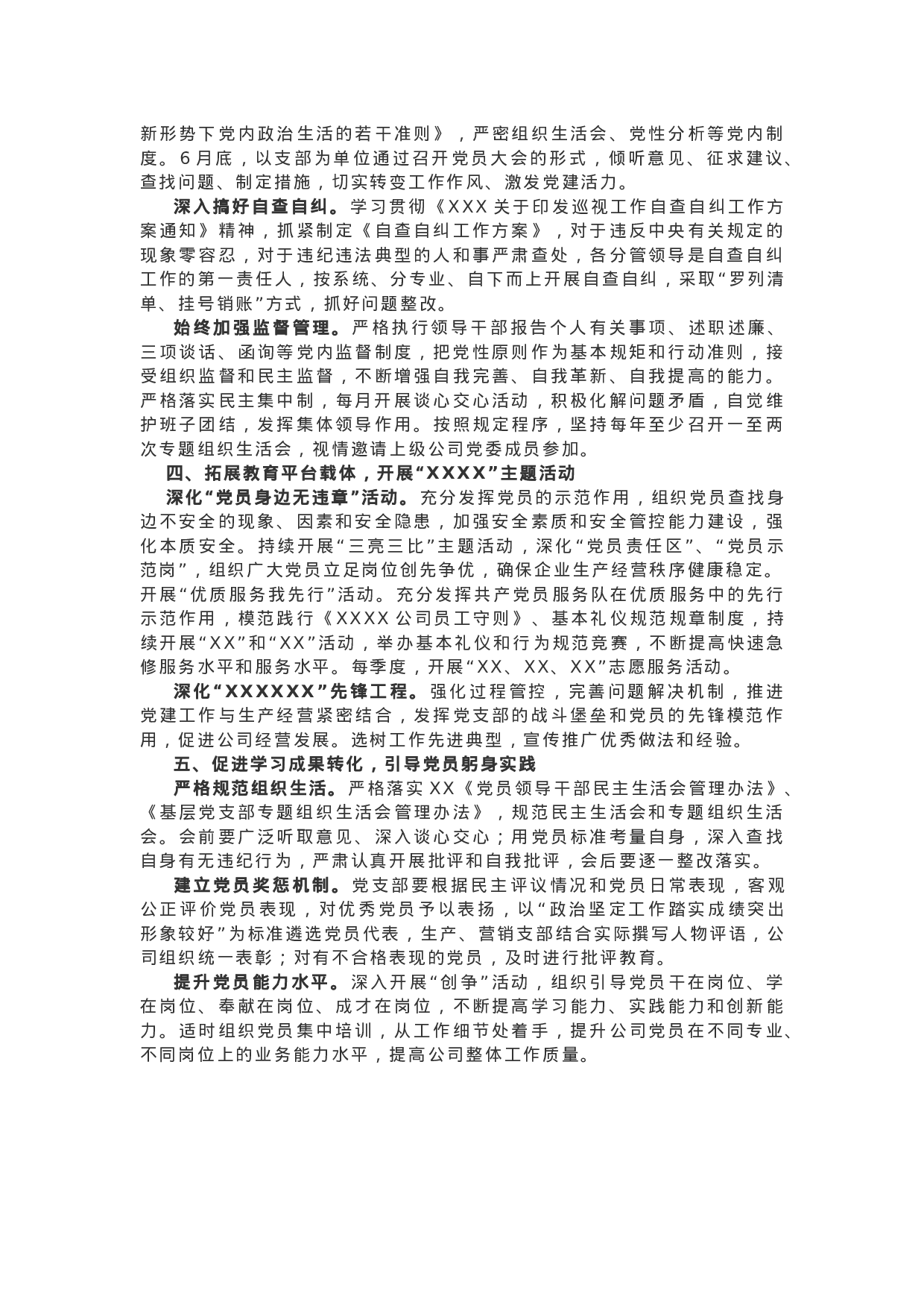 XX年XX单位“三会一课”计划.docx 第2页