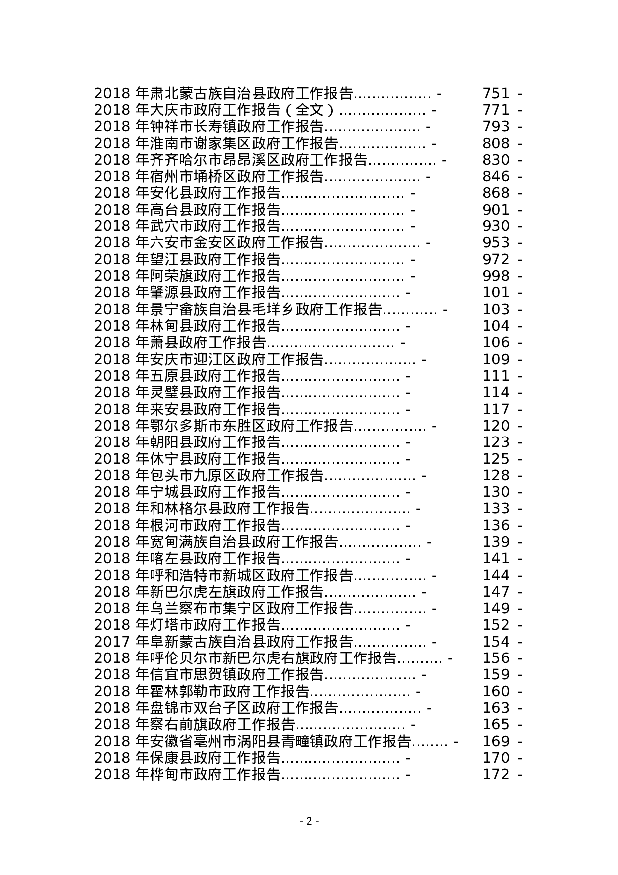 XX年116个市县乡政府工作报告汇编.doc 第2页