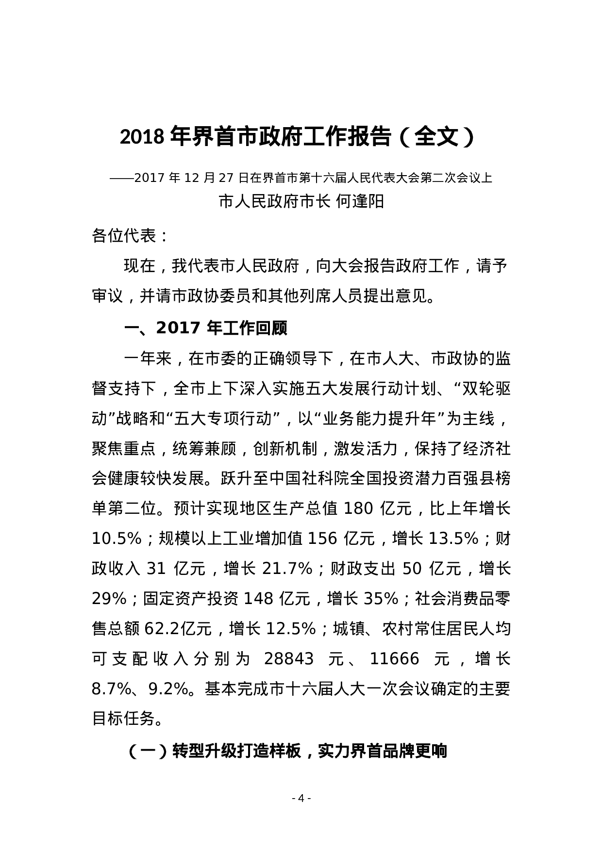 XX年116个市县乡政府工作报告汇编.doc 第4页