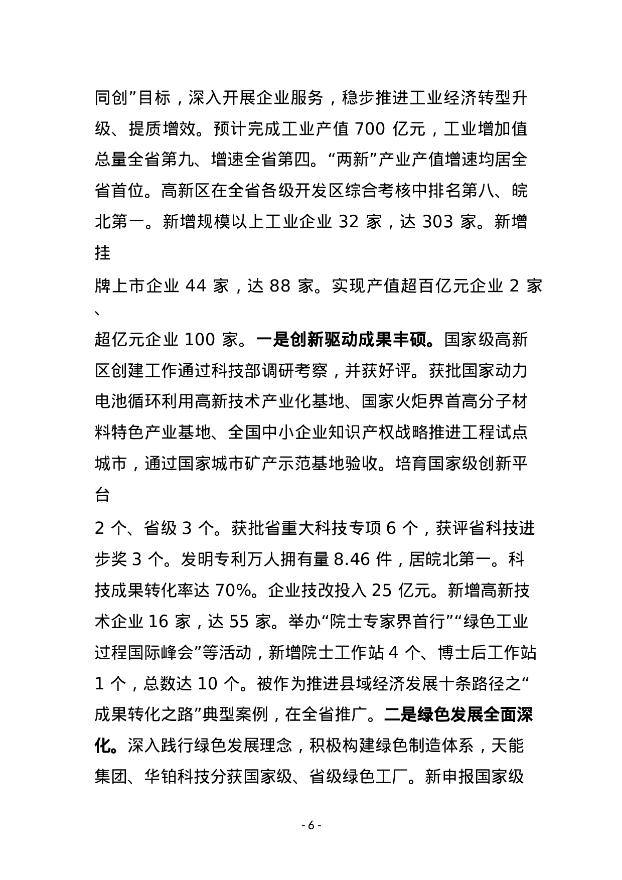 XX年116个市县乡政府工作报告汇编.doc 第6页