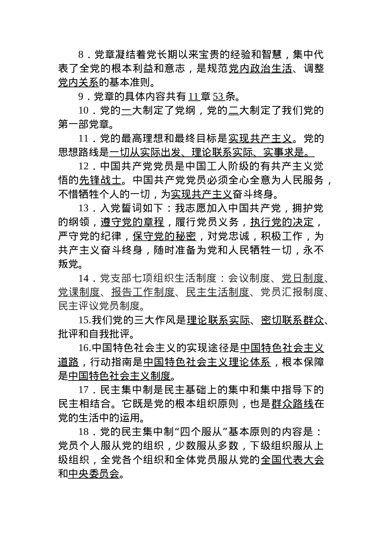 2018版“两学一做”学习教育应知应会100题.docx 第2页