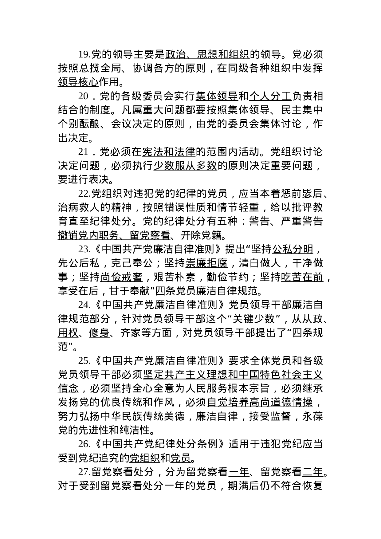 2018版“两学一做”学习教育应知应会100题.docx 第3页