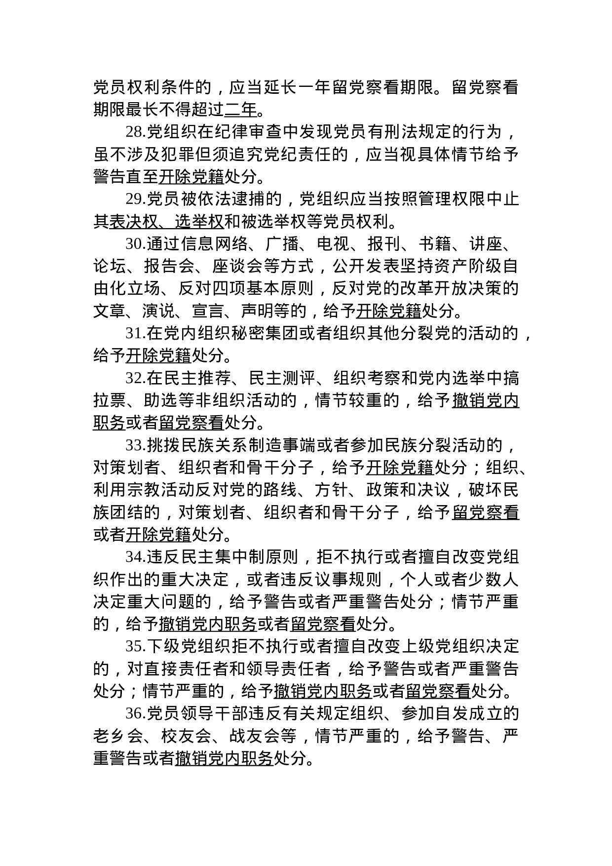 2018版“两学一做”学习教育应知应会100题.docx 第4页