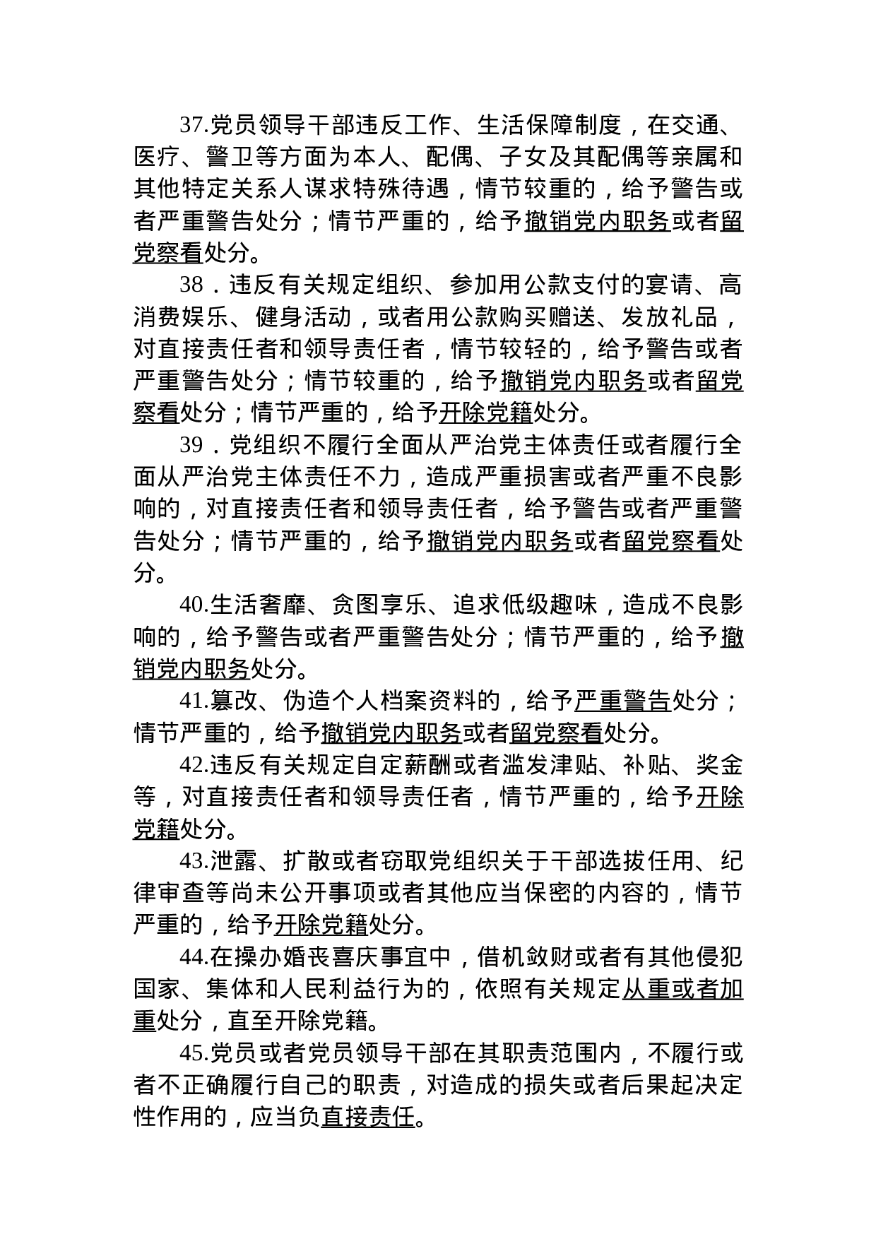 2018版“两学一做”学习教育应知应会100题.docx 第5页