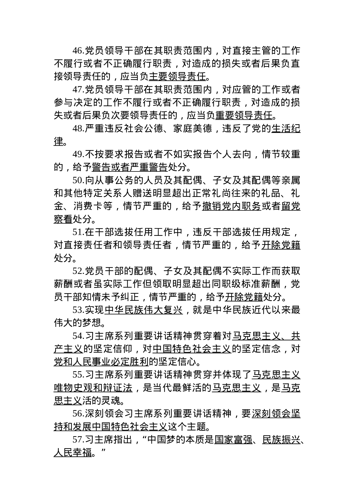 2018版“两学一做”学习教育应知应会100题.docx 第6页