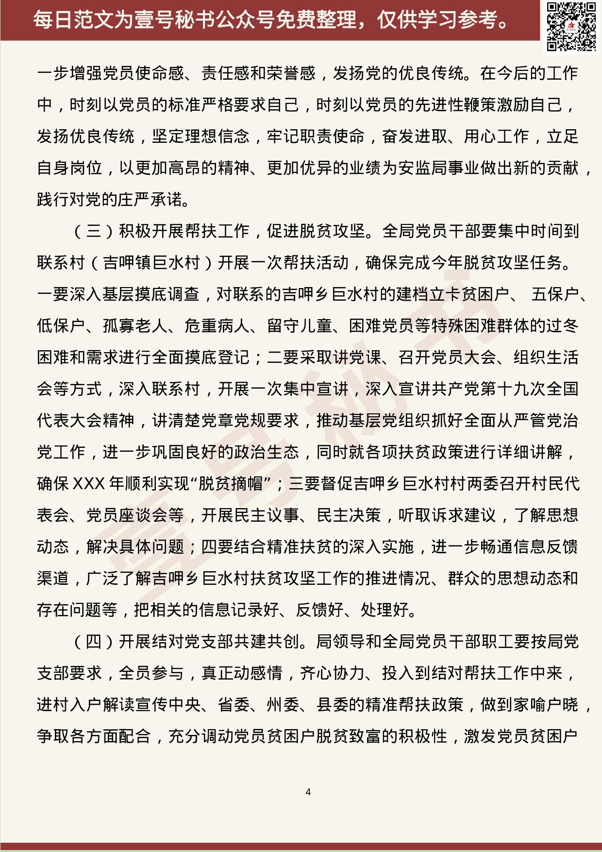 218.20190709【384期】“不忘初心、牢记使命”主题教育活动方案汇编（10篇3.9万字）.docx 第4页