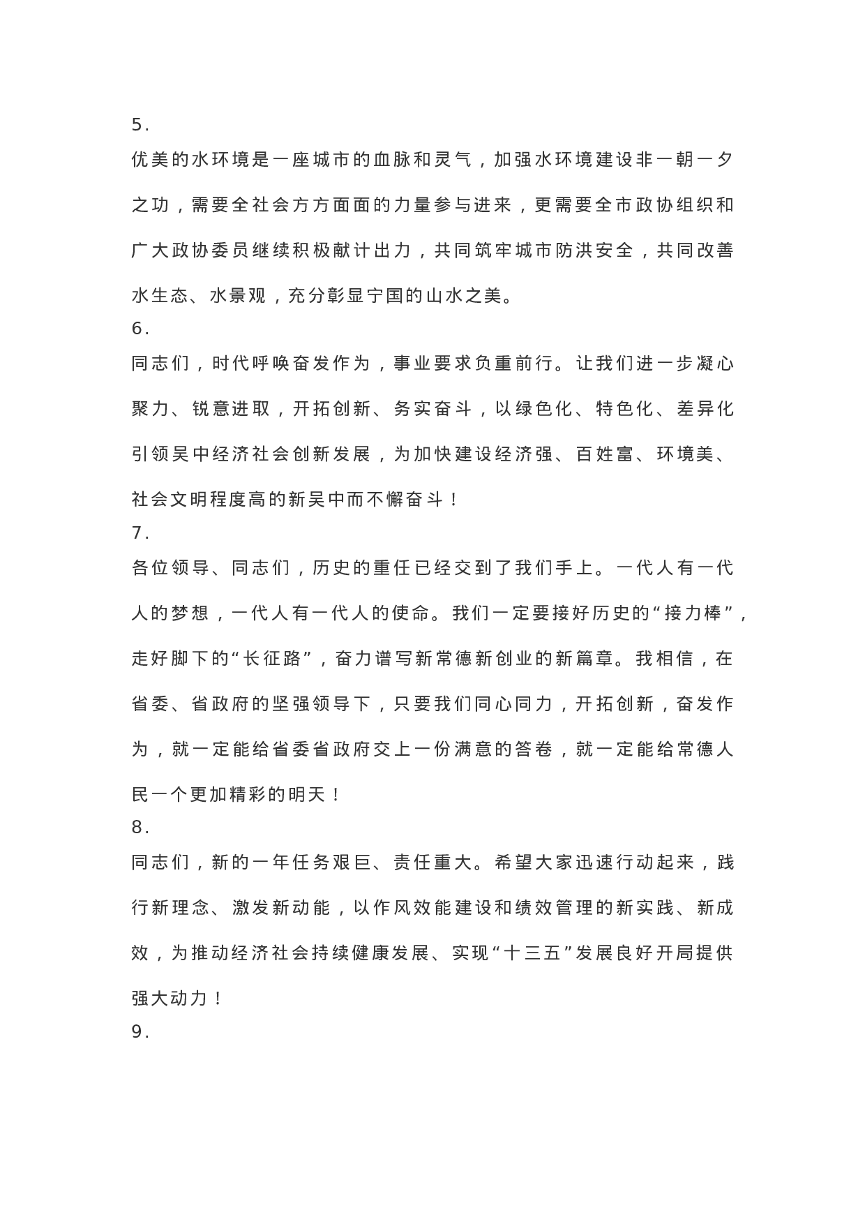 100组气势恢宏的讲话稿结尾，有木有你的菜？.docx 第2页
