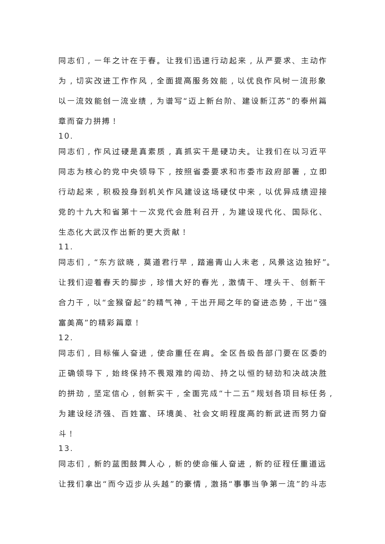 100组气势恢宏的讲话稿结尾，有木有你的菜？.docx 第3页