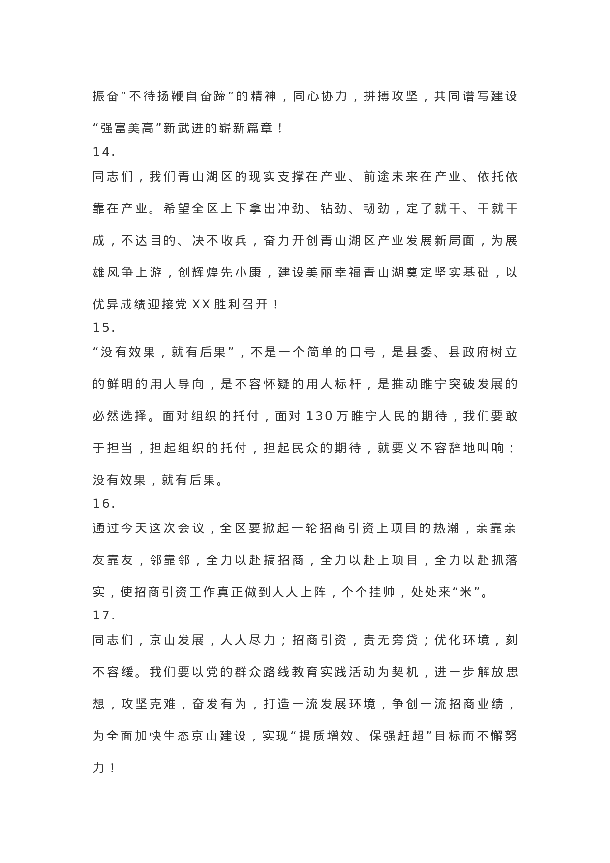 100组气势恢宏的讲话稿结尾，有木有你的菜？.docx 第4页