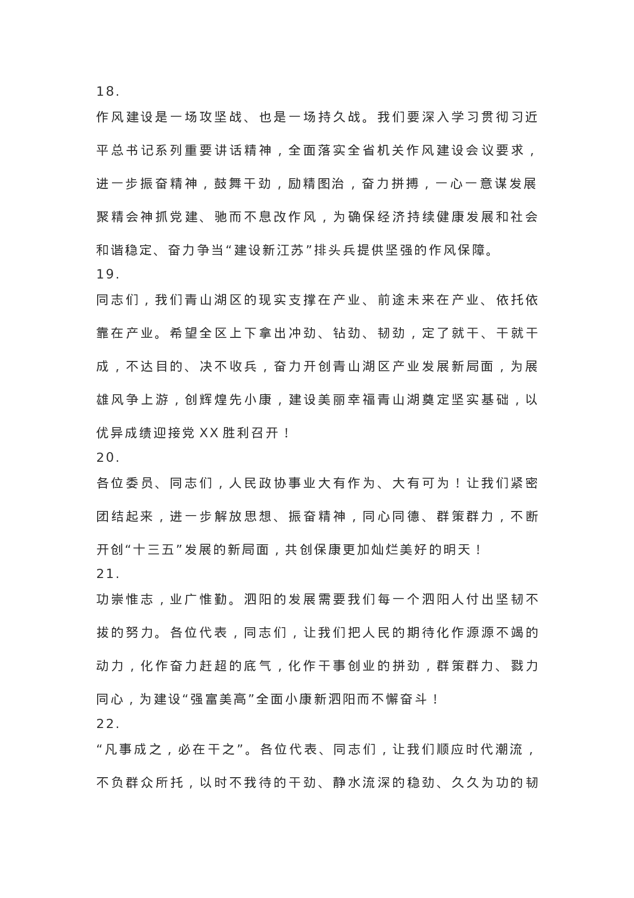 100组气势恢宏的讲话稿结尾，有木有你的菜？.docx 第5页