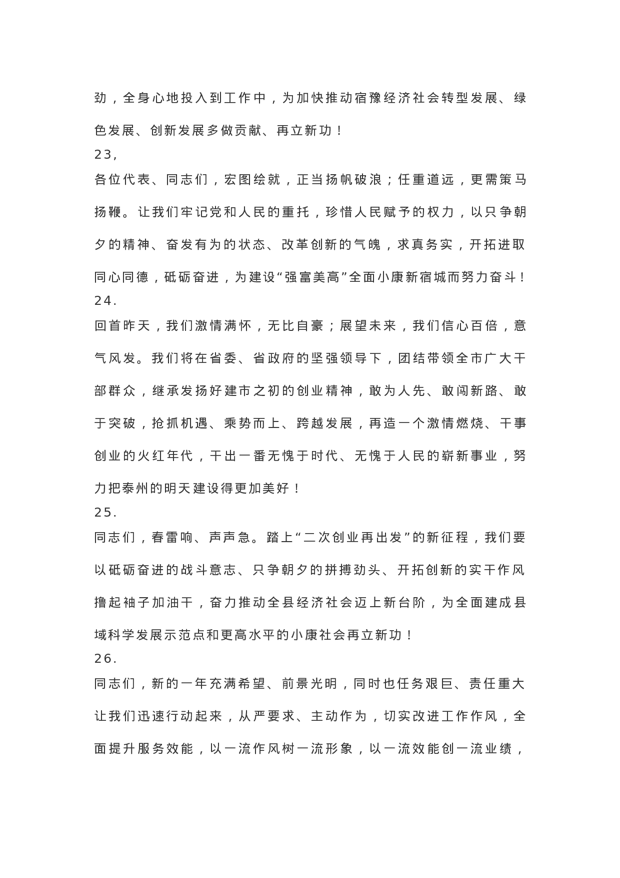 100组气势恢宏的讲话稿结尾，有木有你的菜？.docx 第6页