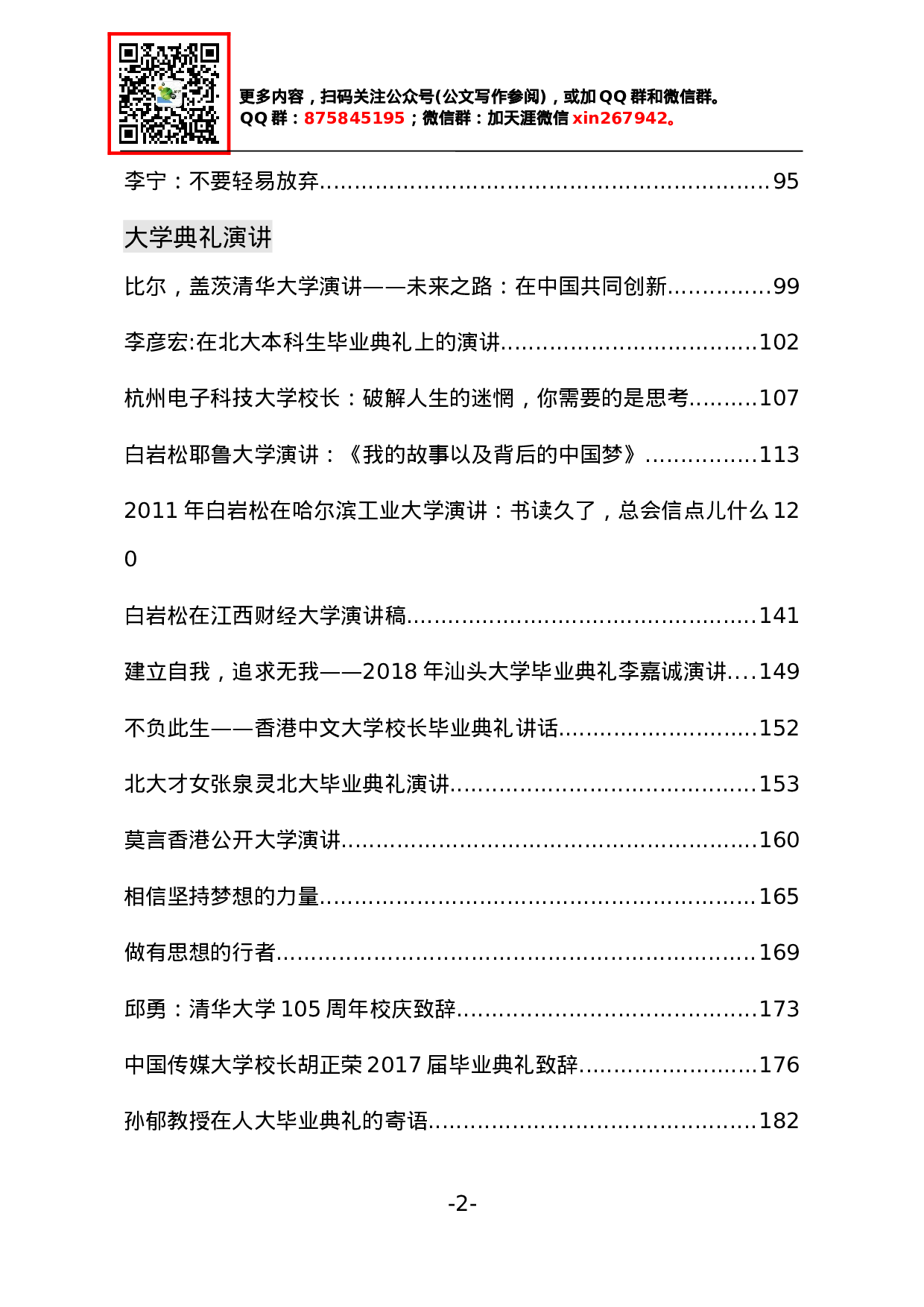 100篇常用演讲稿大全.doc 第2页