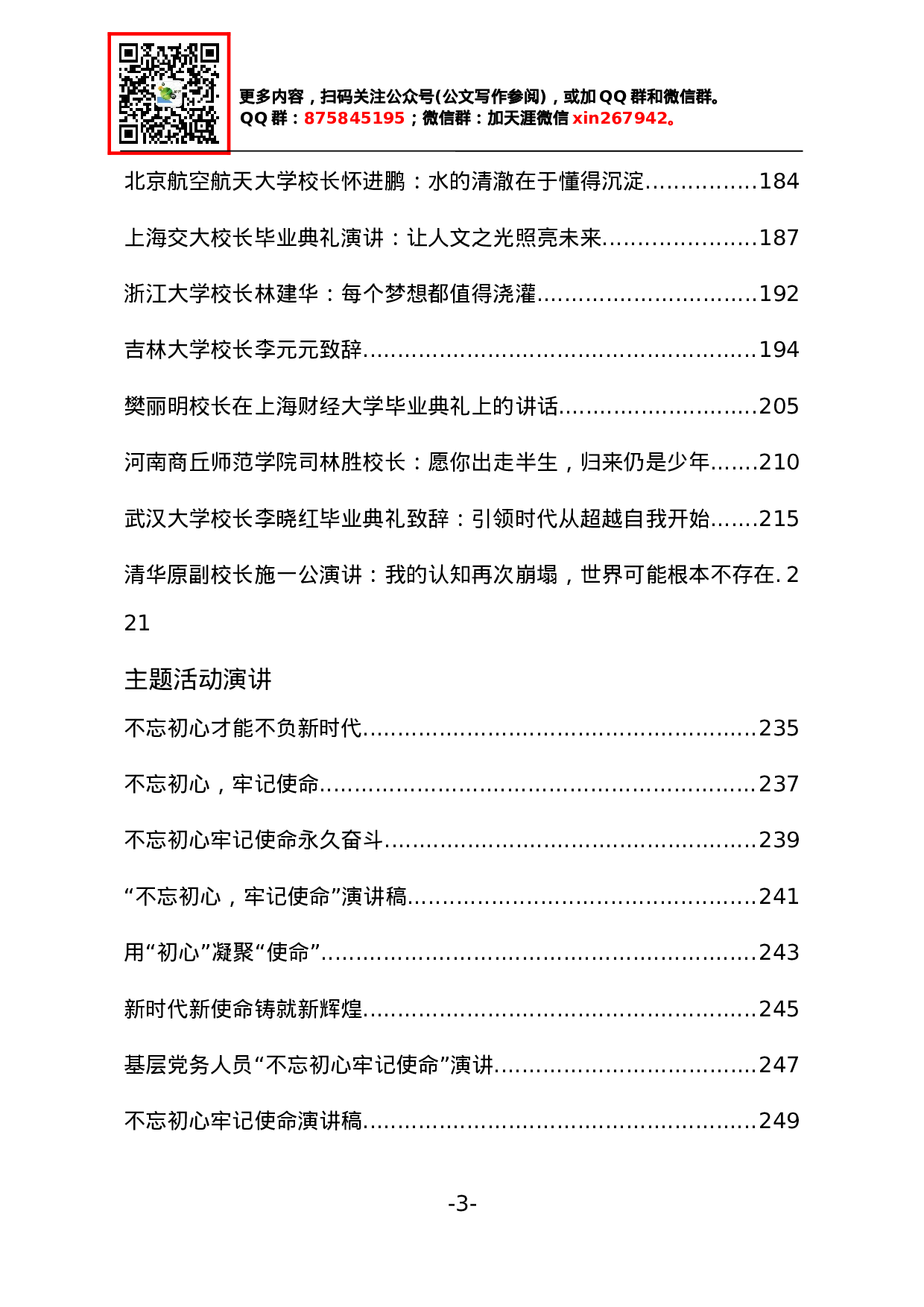 100篇常用演讲稿大全.doc 第3页