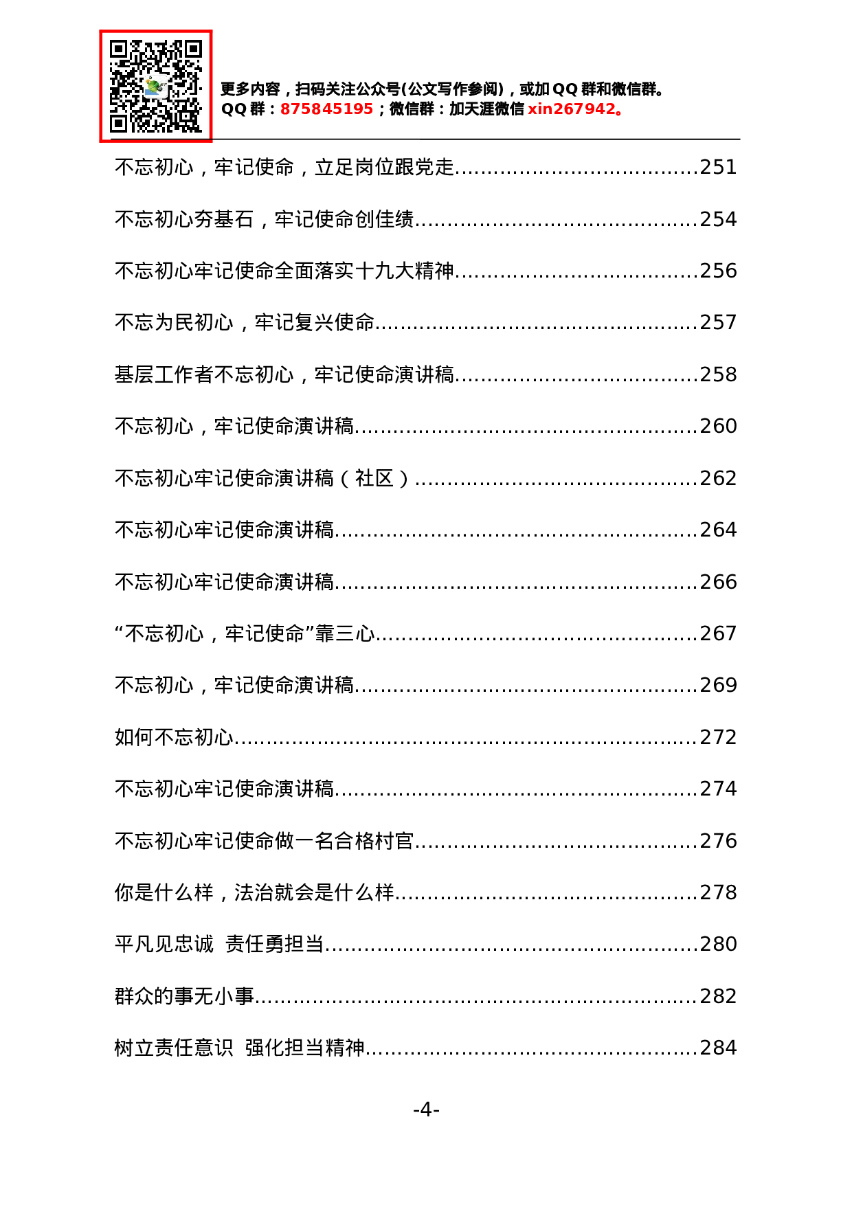 100篇常用演讲稿大全.doc 第4页