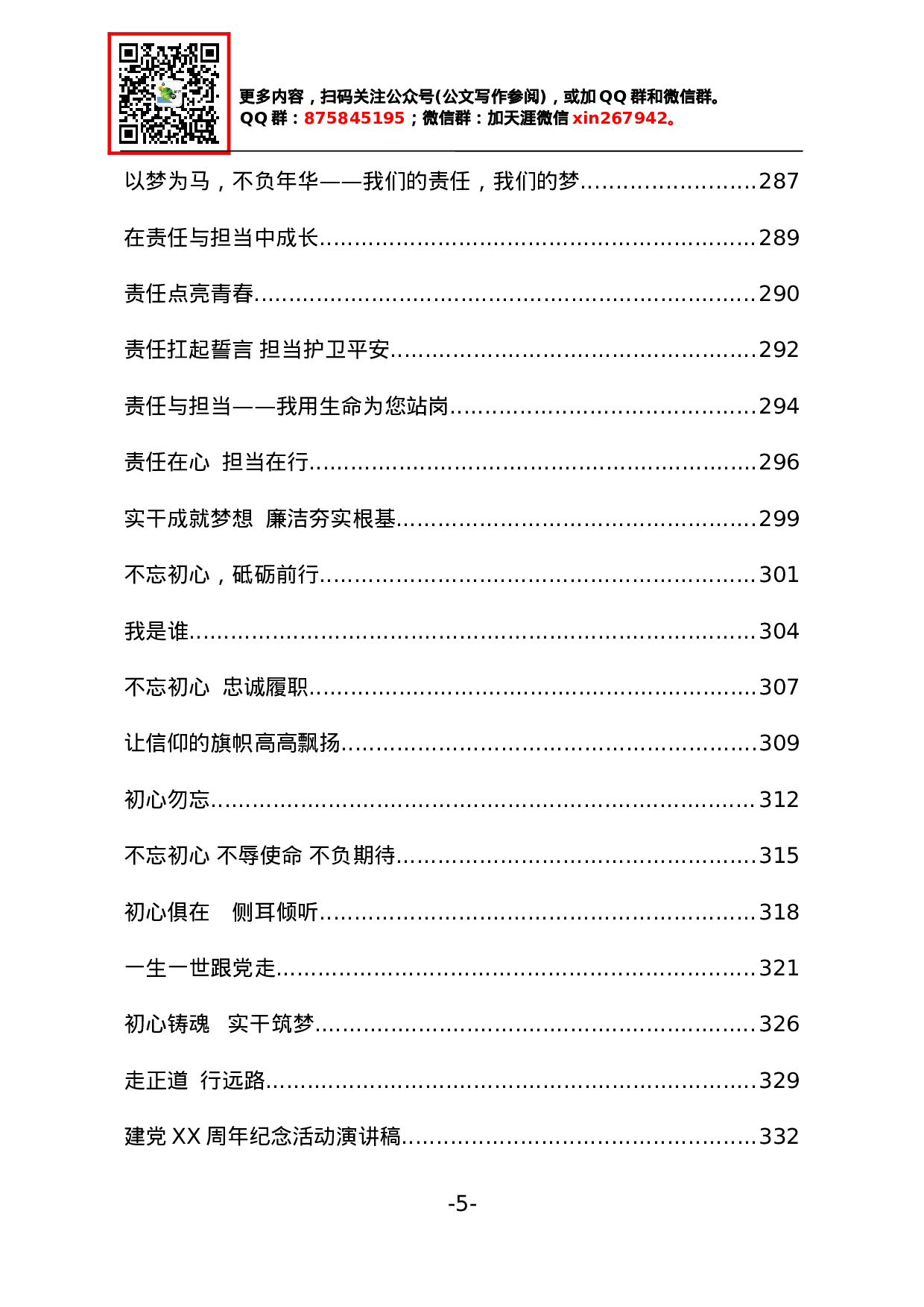 100篇常用演讲稿大全.doc 第5页