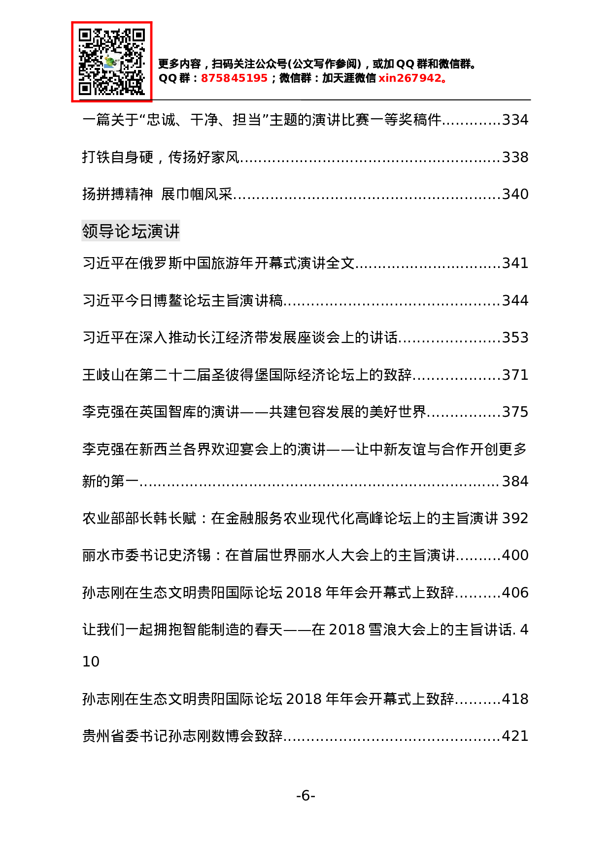100篇常用演讲稿大全.doc 第6页