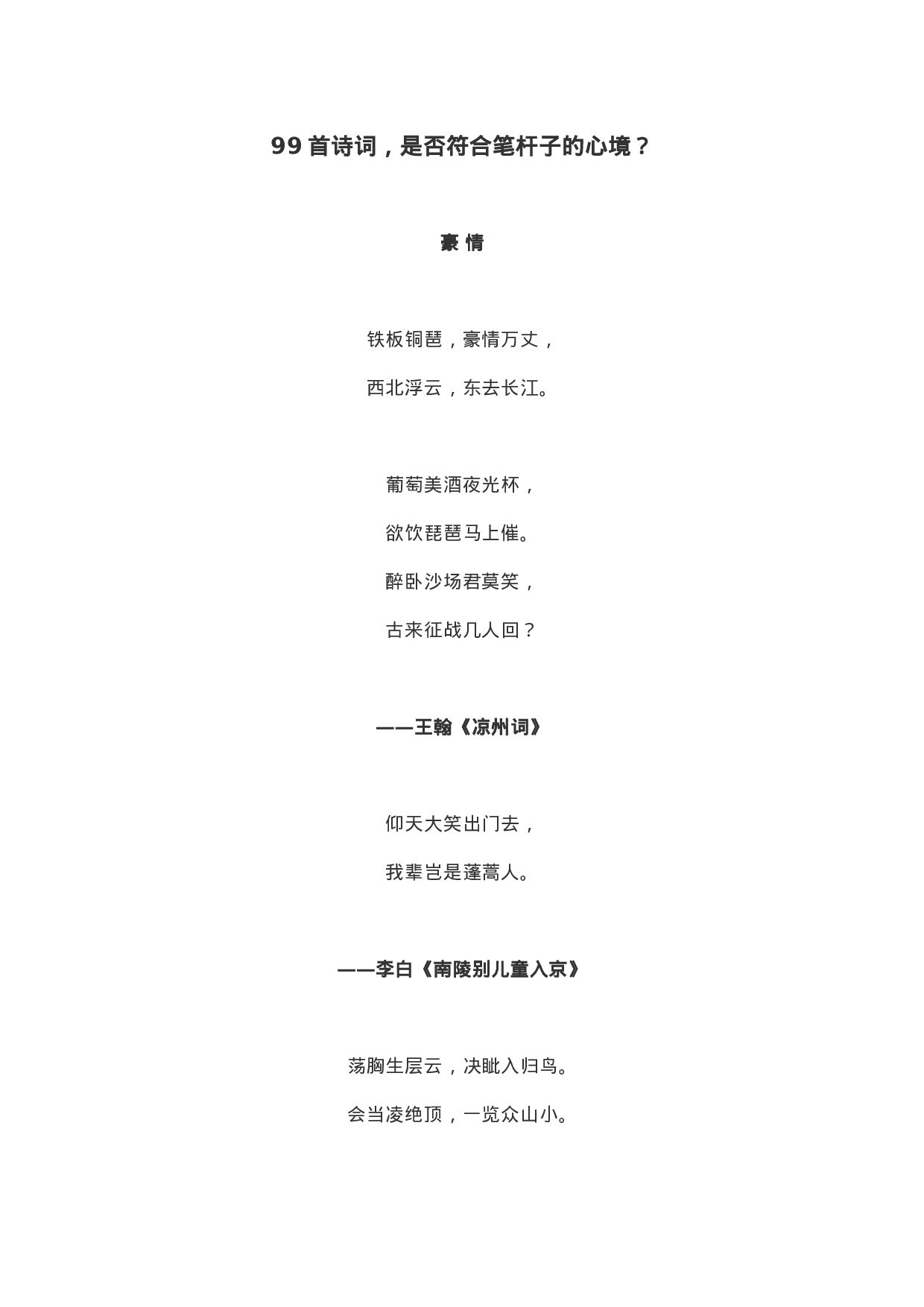 99首诗词.docx 第1页