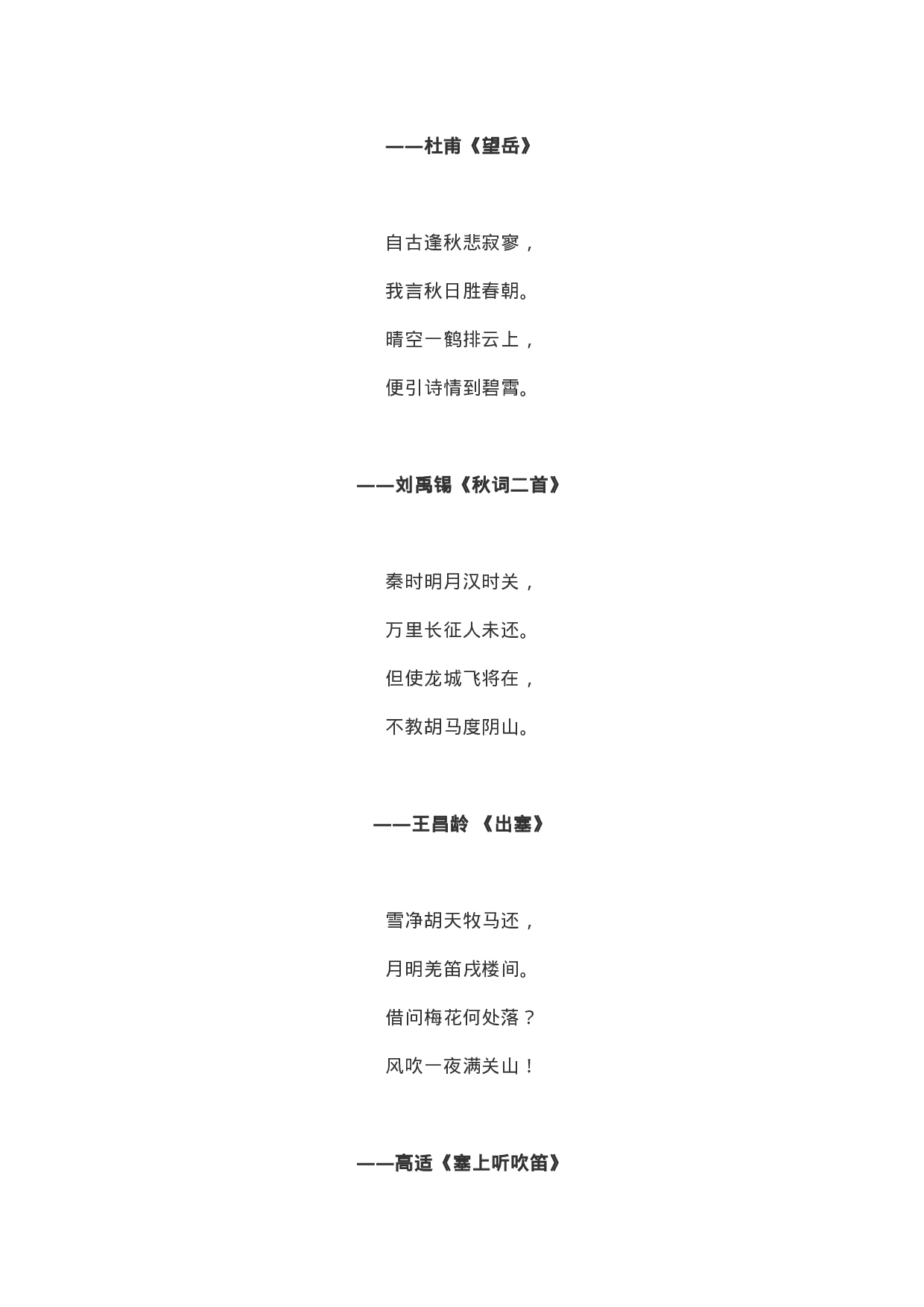 99首诗词.docx 第2页