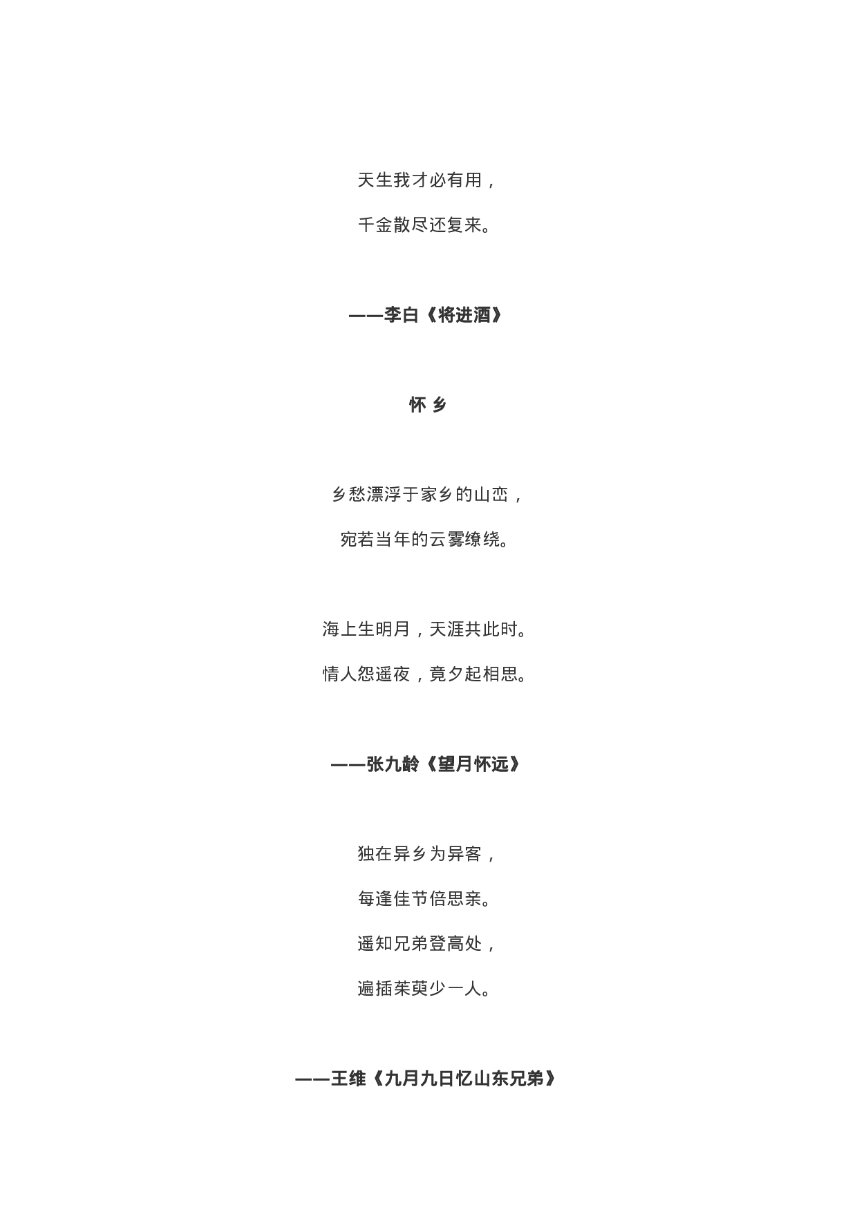 99首诗词.docx 第4页