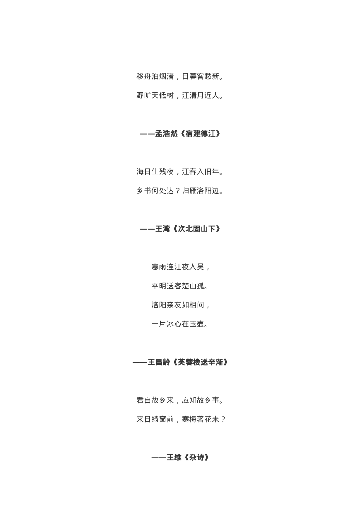 99首诗词.docx 第5页