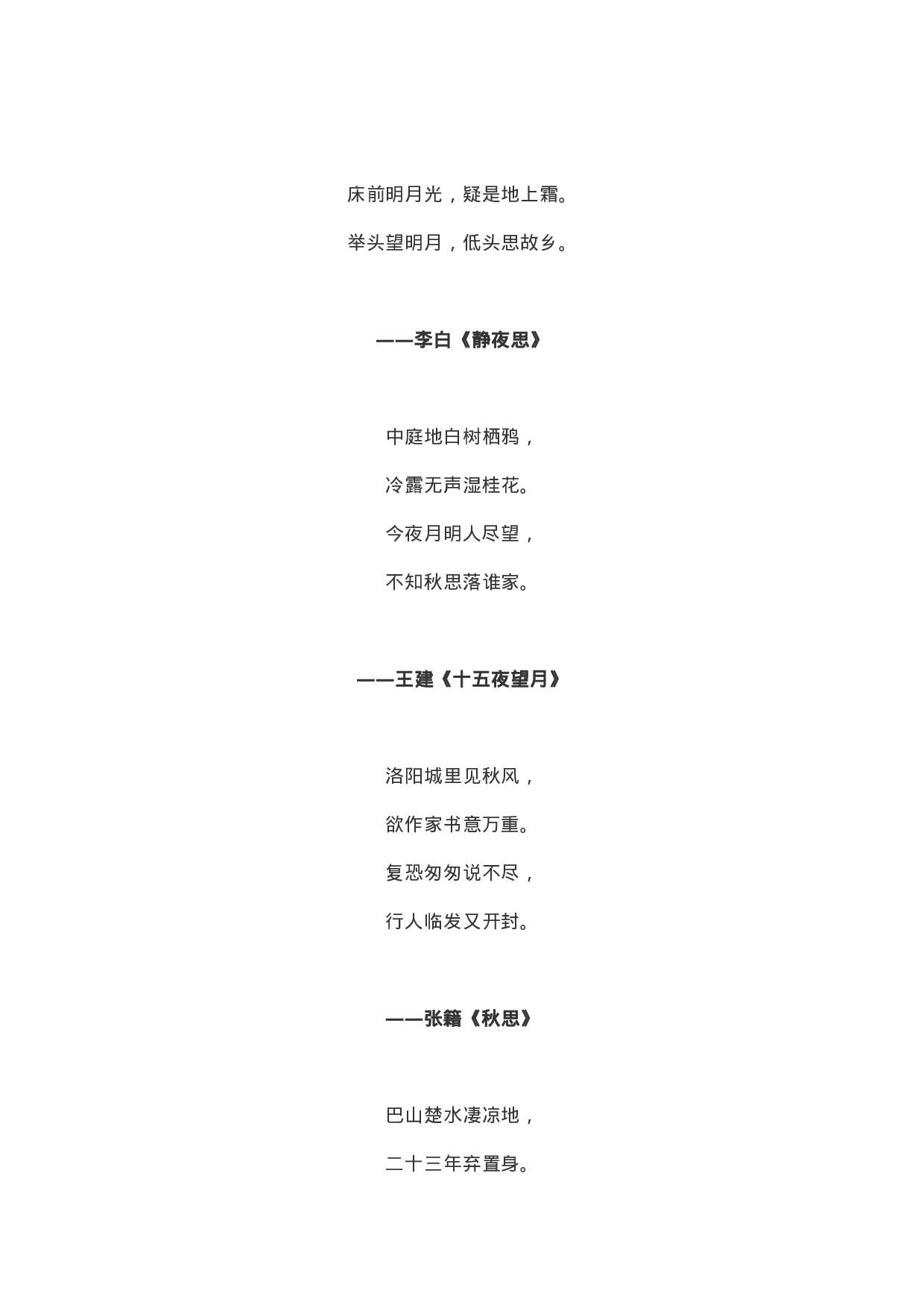 99首诗词.docx 第6页